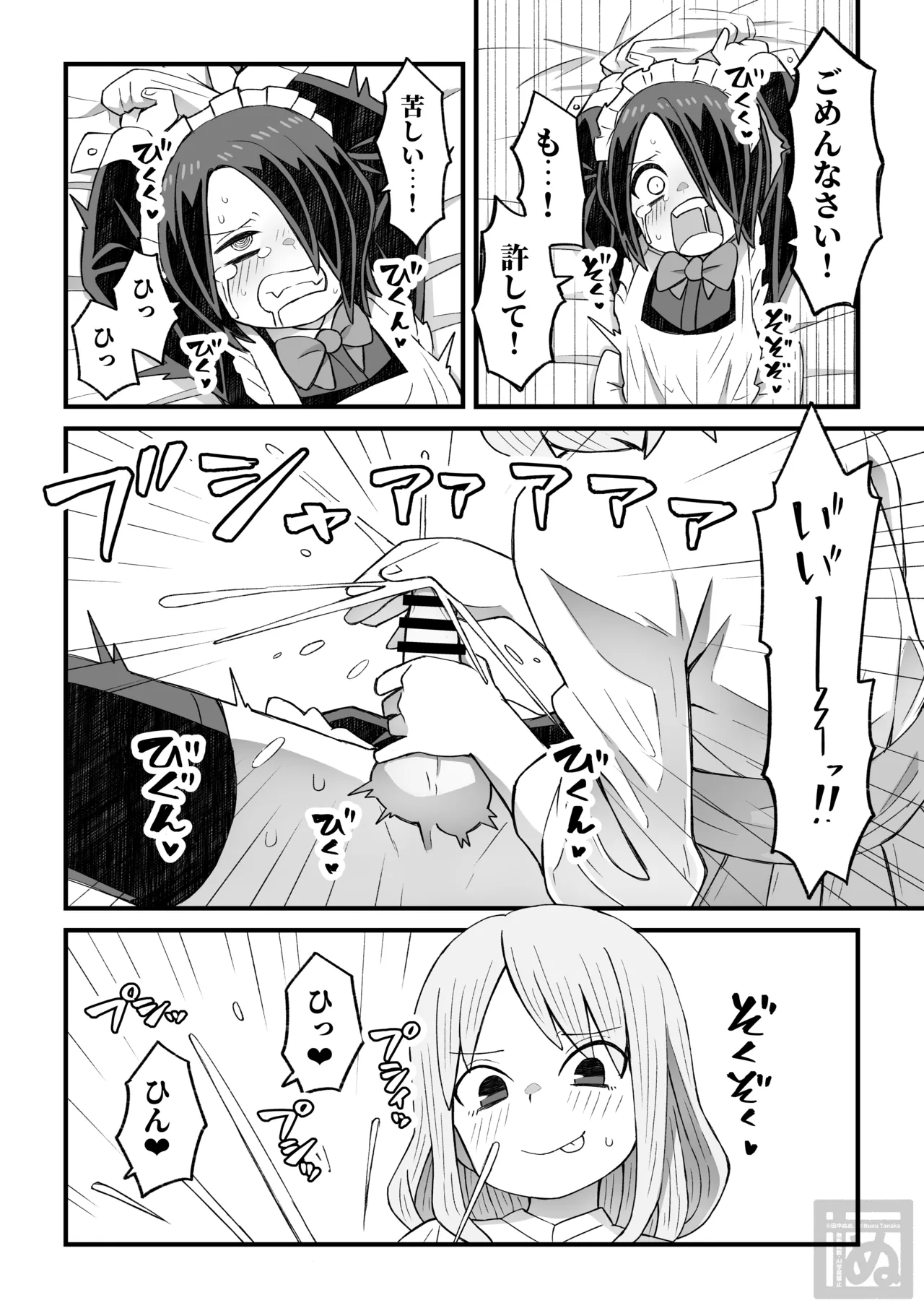 片目隠れ男子がバ先の先輩に襲われる話 Page.8