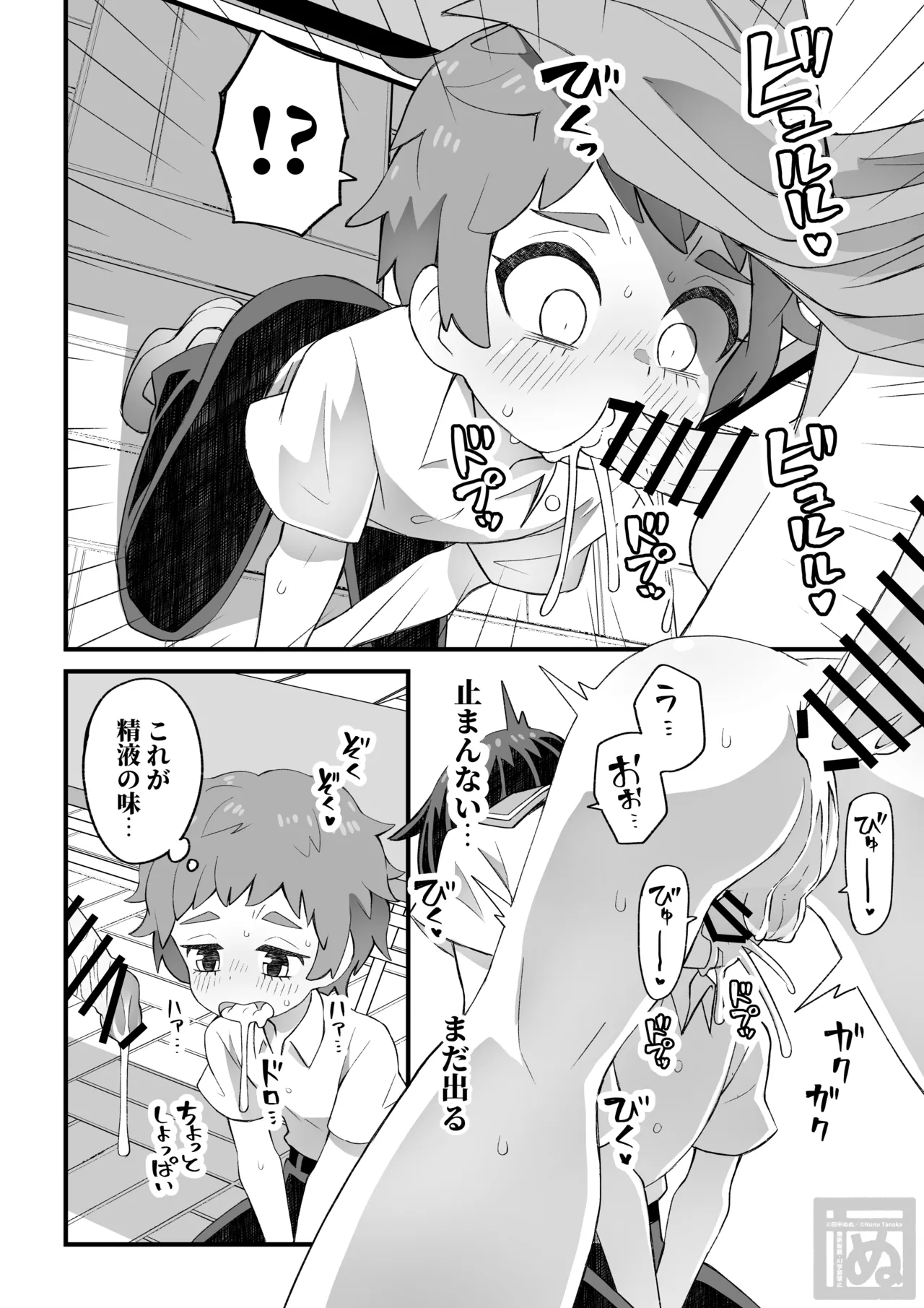 目隠れ男子とショタ先輩のスケベな話 Page.14