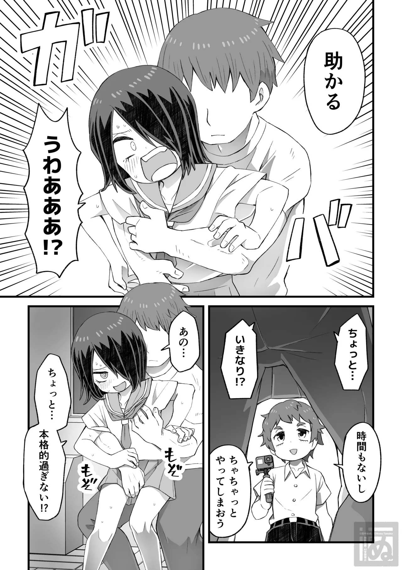 目隠れ男子とショタ先輩のスケベな話 Page.3