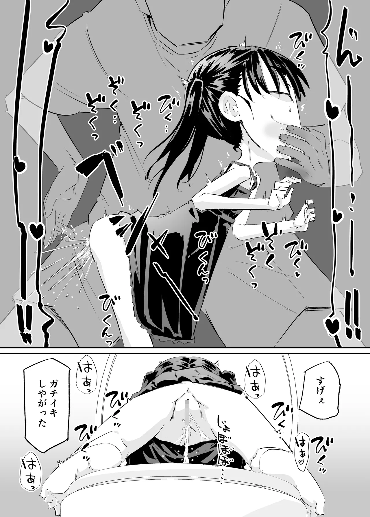 ませた姪っ子がおもらししたからエロい事した Page.13