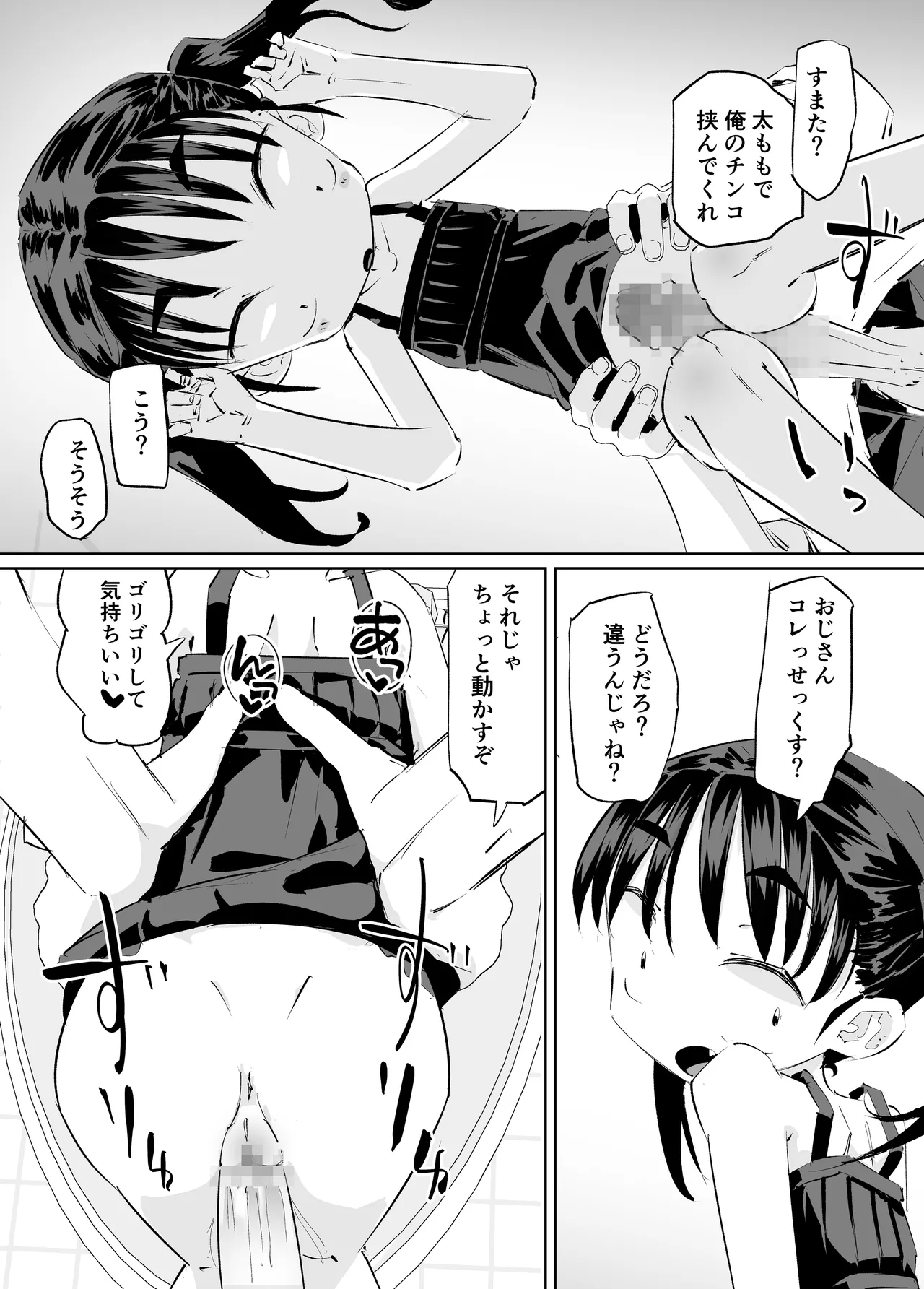 ませた姪っ子がおもらししたからエロい事した Page.15