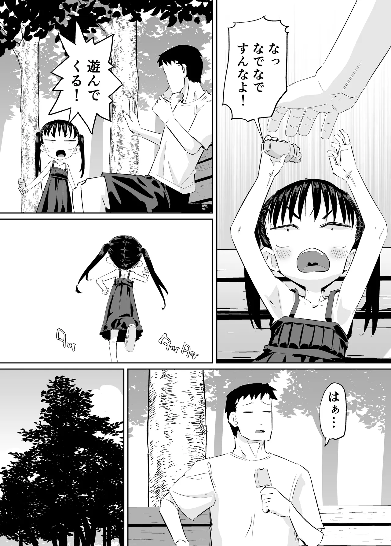 ませた姪っ子がおもらししたからエロい事した Page.4
