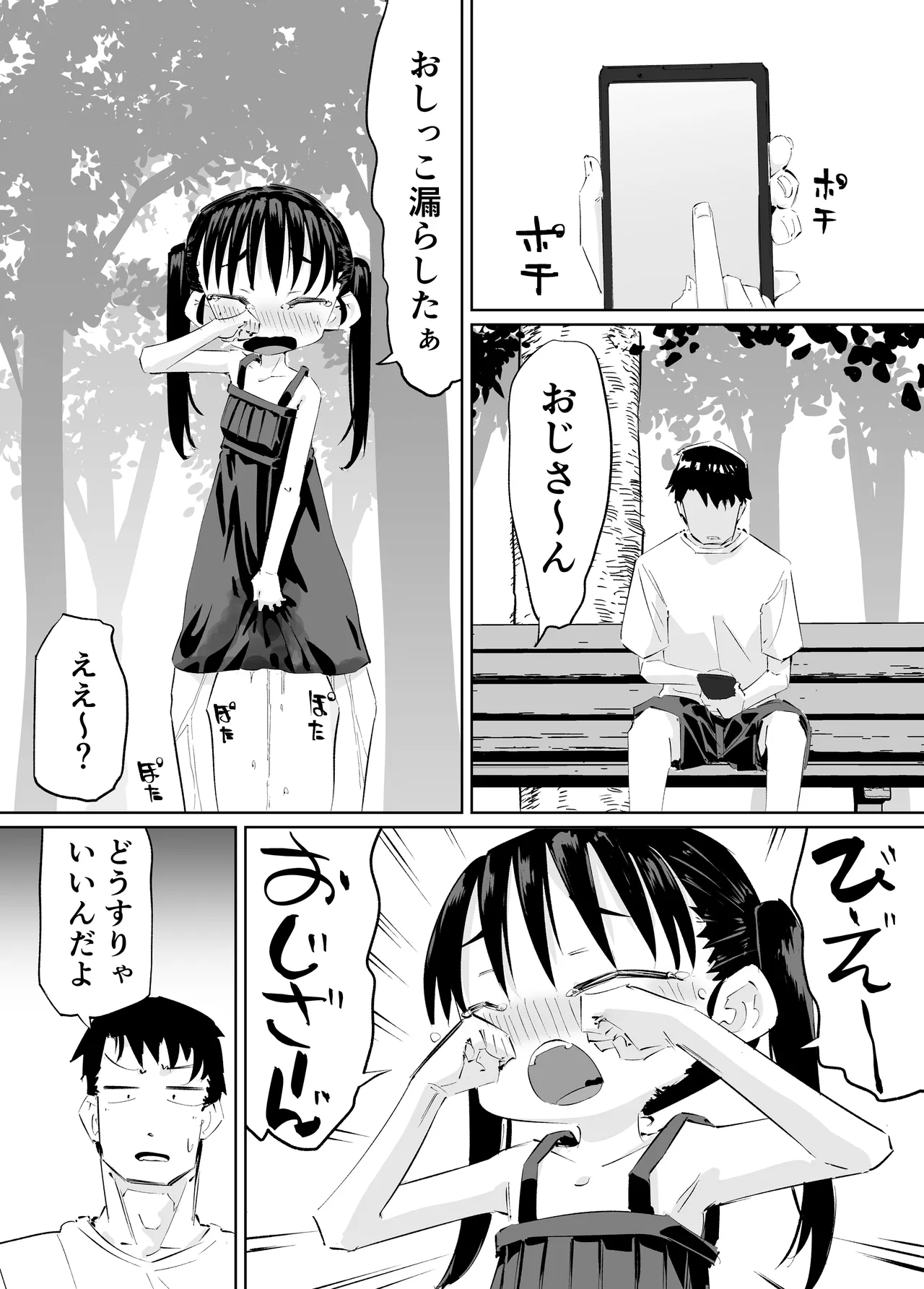 ませた姪っ子がおもらししたからエロい事した Page.5