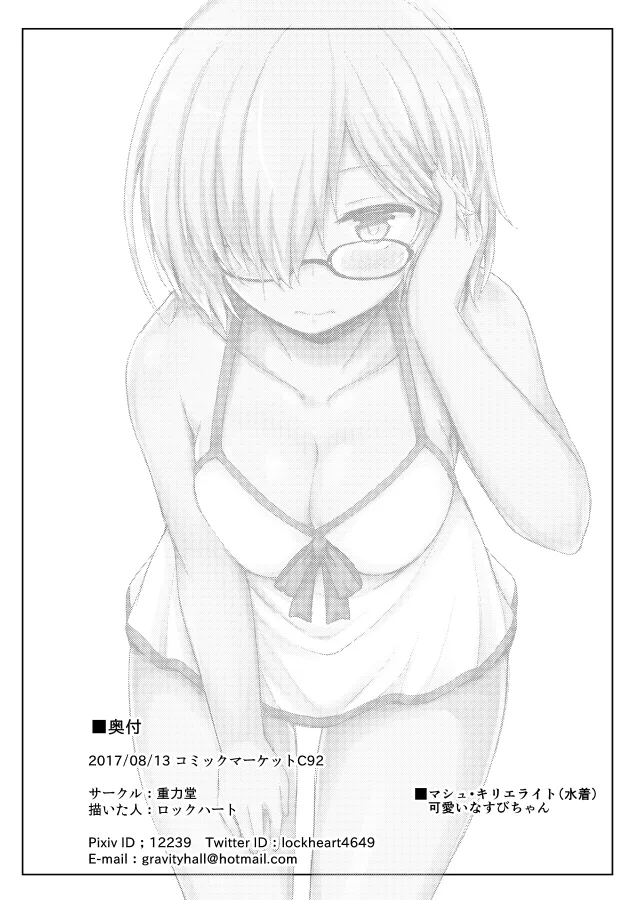 先輩！魔力供給のお時間です Page.15