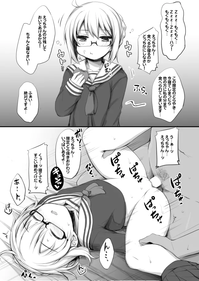 2コマでサーヴァントとHする本。 Page.12