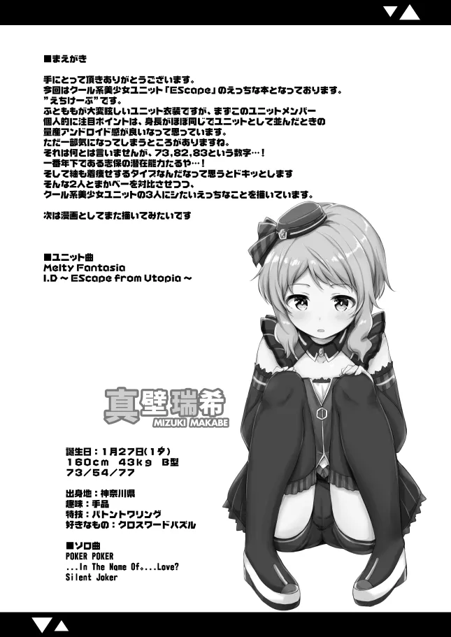 クール系美少女とシたい●●のこと。 ver1.02 Page.3