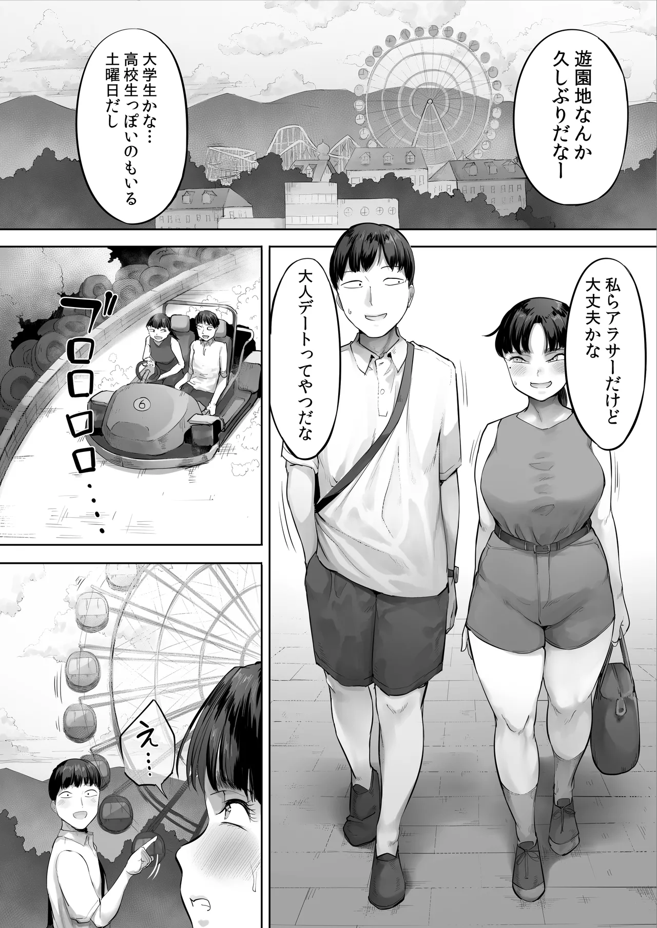 中途入社してきた子が俺の好きな元AV女優だった2 Page.49