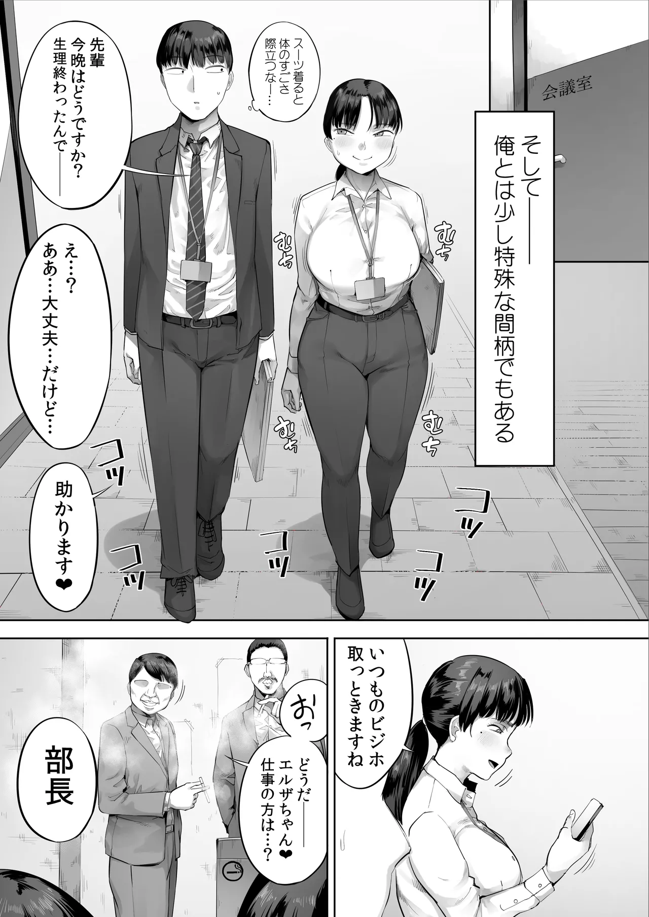 中途入社してきた子が俺の好きな元AV女優だった2 Page.6