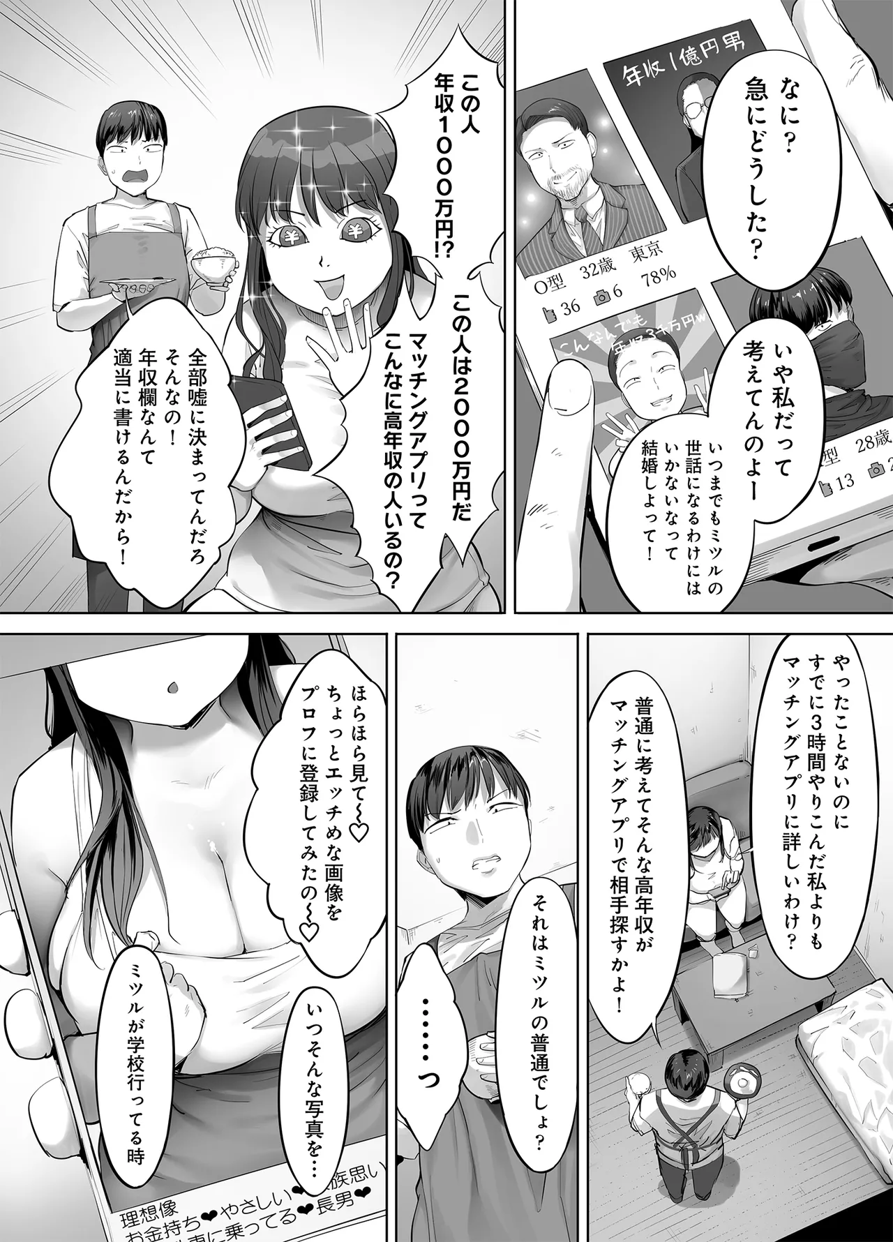 ドカ食い姉貴は俺の穴 Page.34