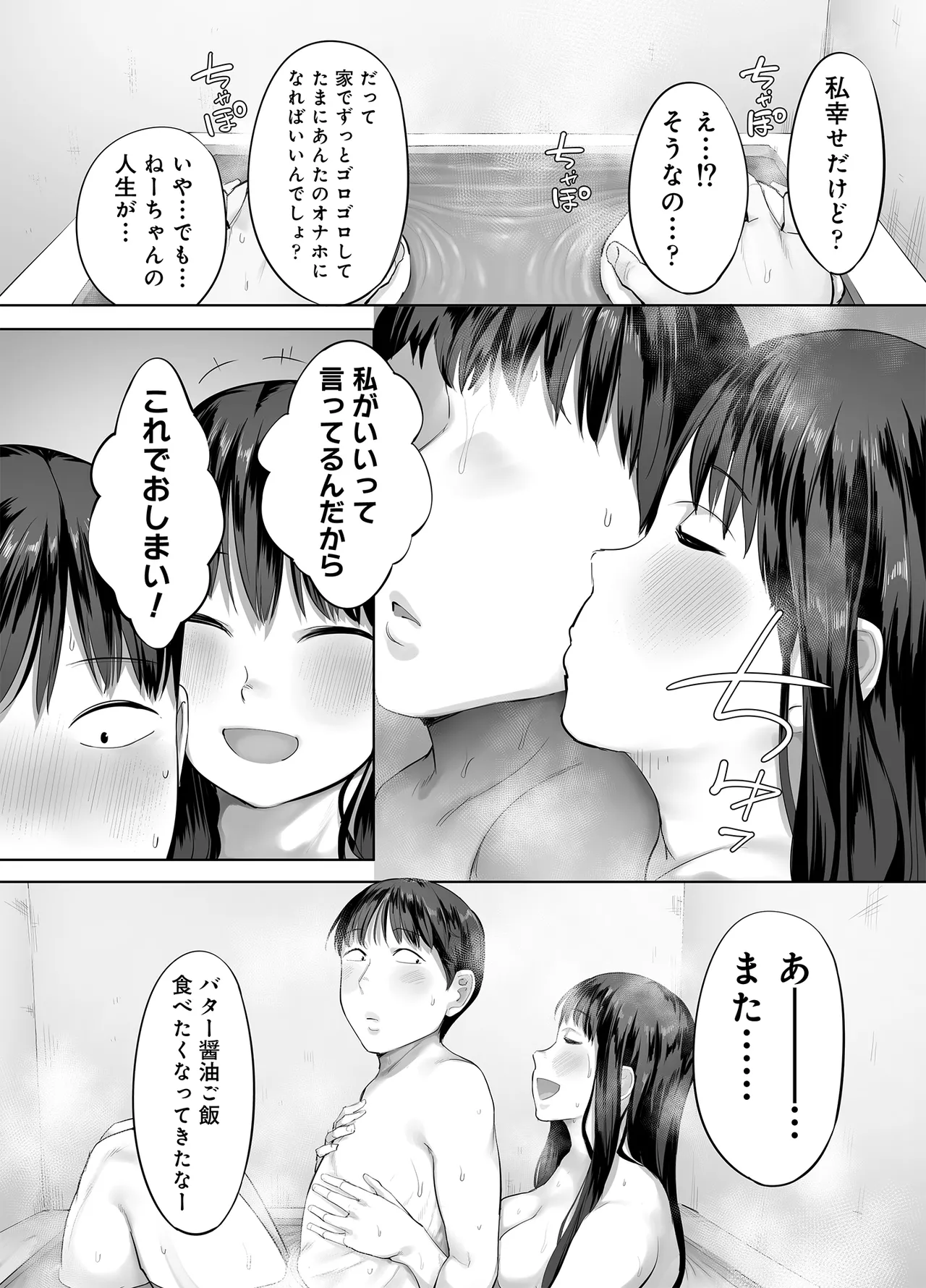 ドカ食い姉貴は俺の穴 Page.66