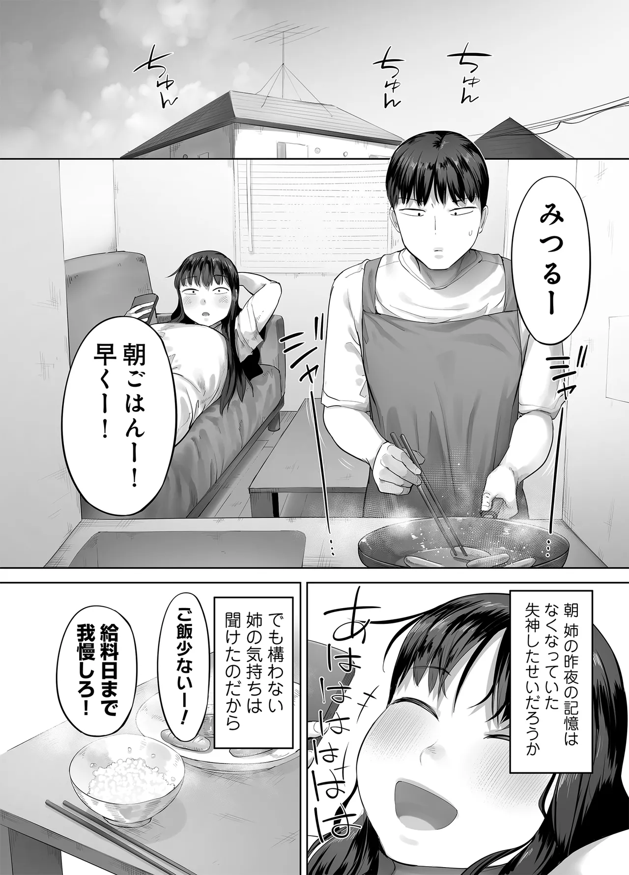 ドカ食い姉貴は俺の穴 Page.68