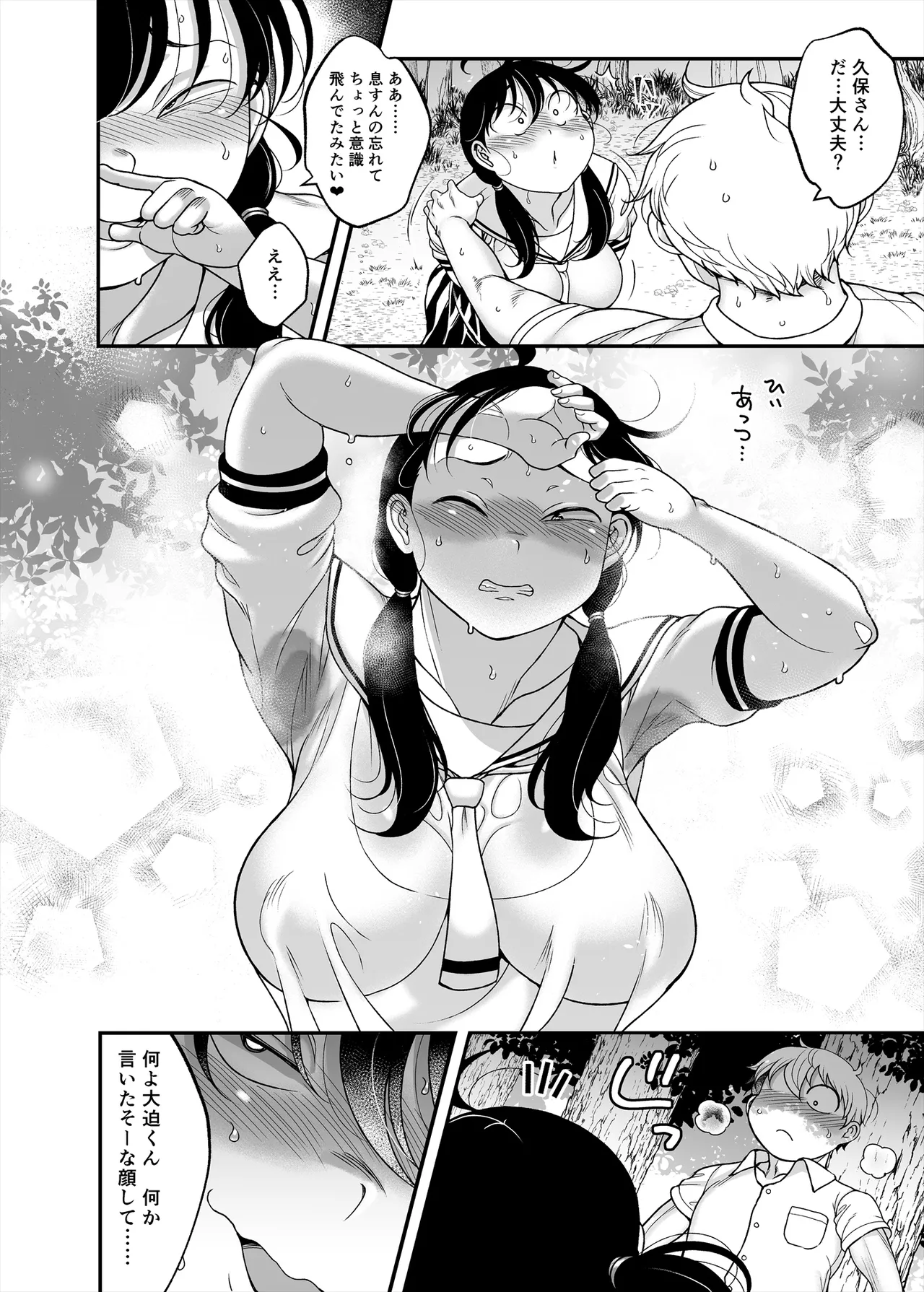 久保さんは僕を舐めている 野外編 Page.26