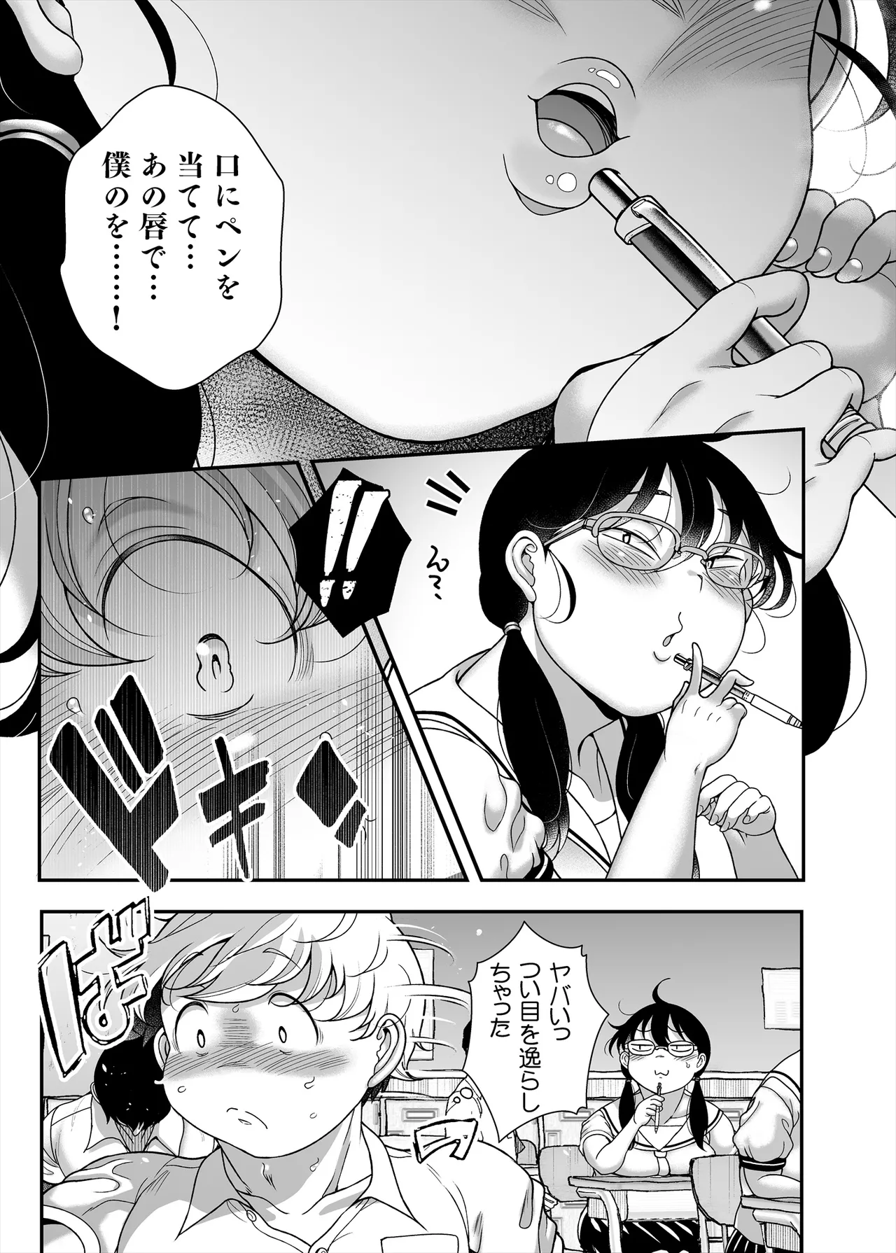久保さんは僕を舐めている 野外編 Page.5