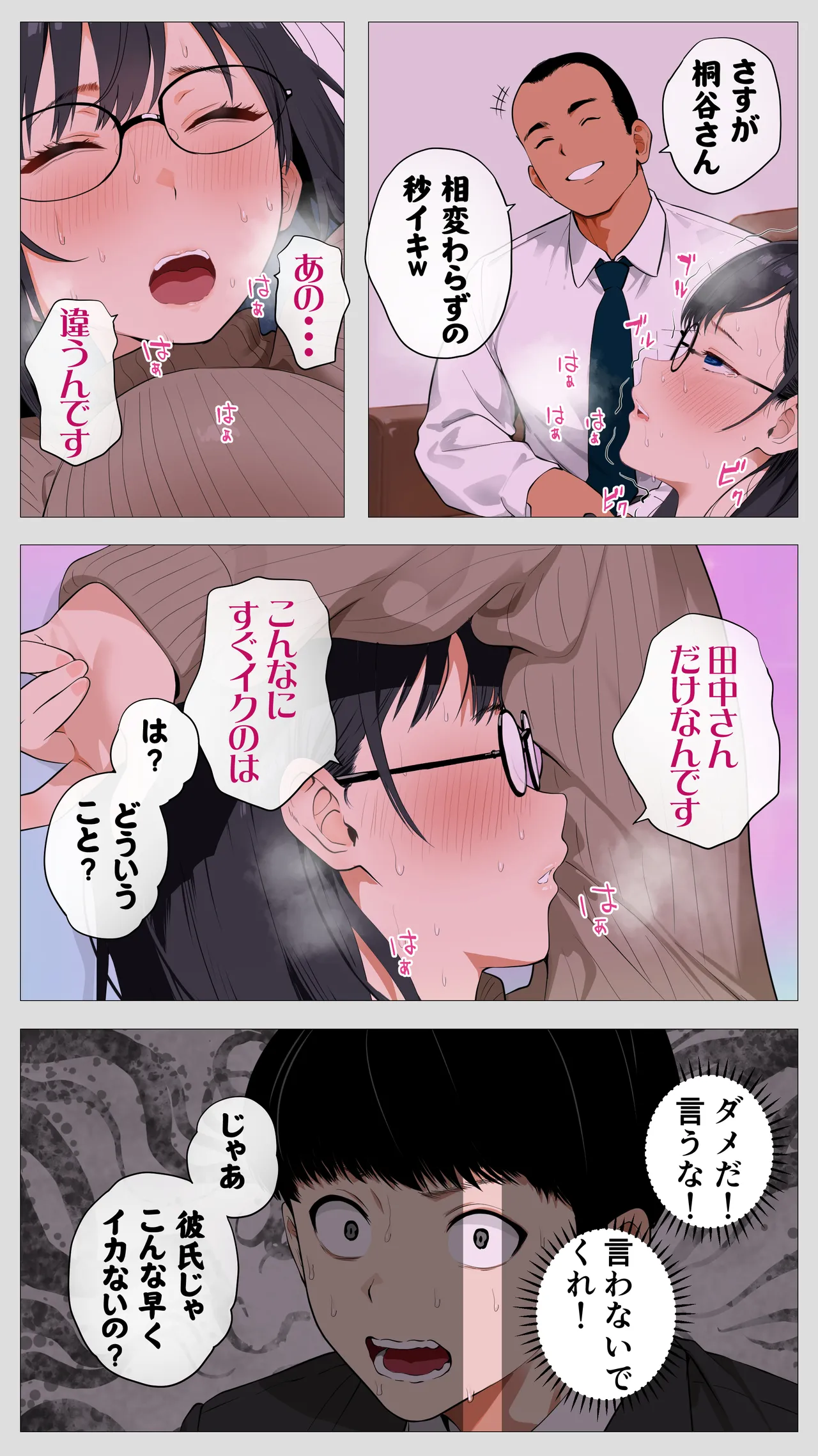 怖い経理の桐谷さん2 Page.29