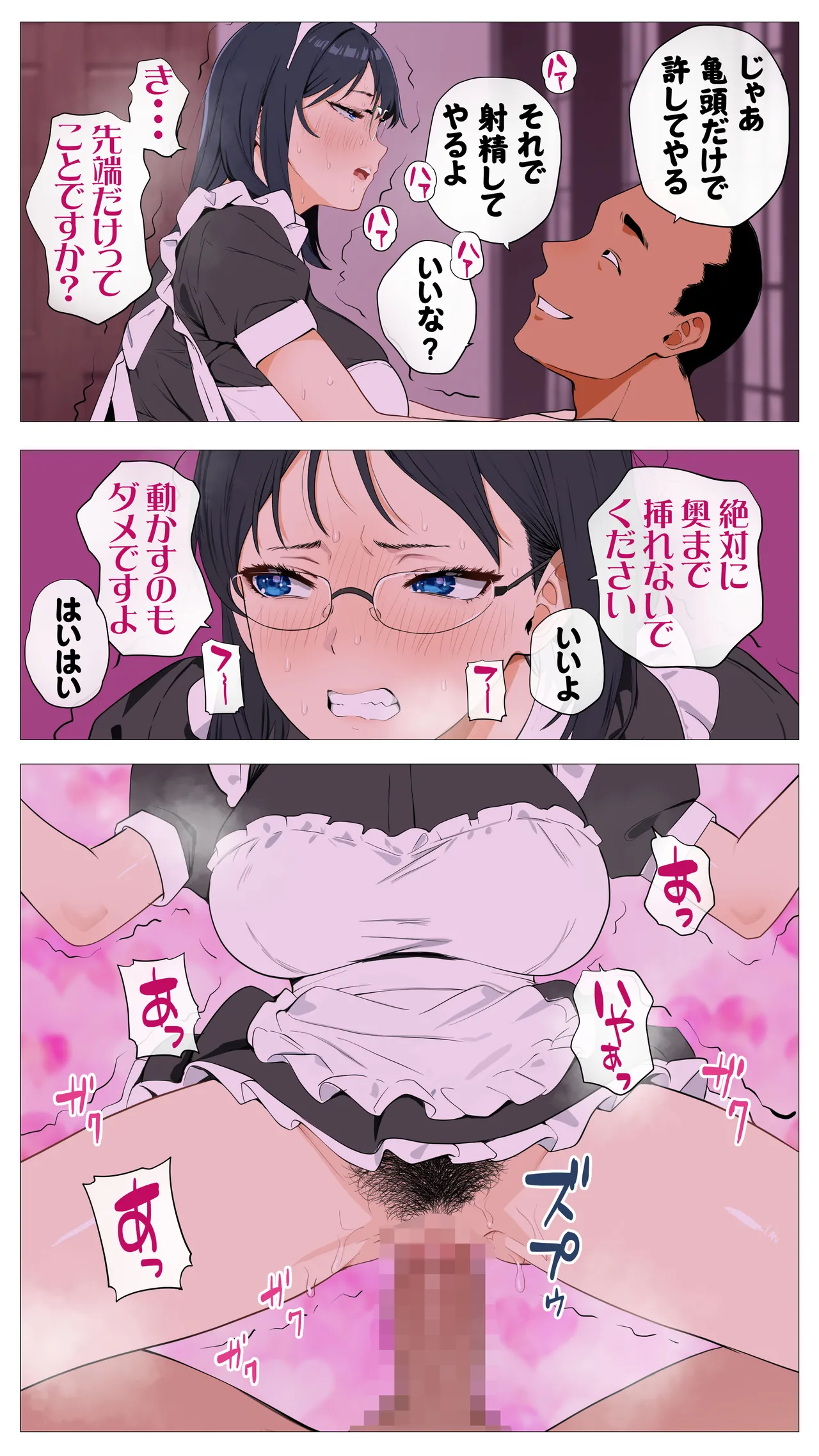 怖い経理の桐谷さん2 Page.51