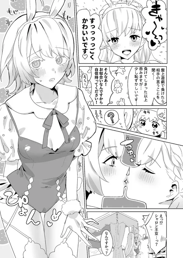 ひみつのクローゼット Page.4