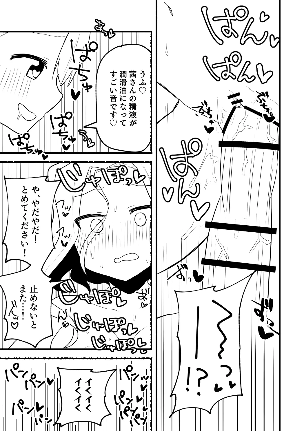 涼菜さんと茜さんの漫画 Page.13