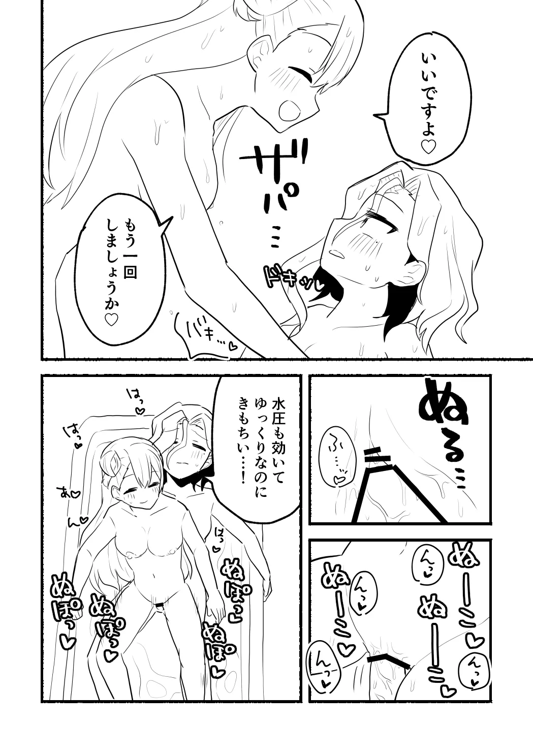 涼菜さんと茜さんの漫画 Page.20