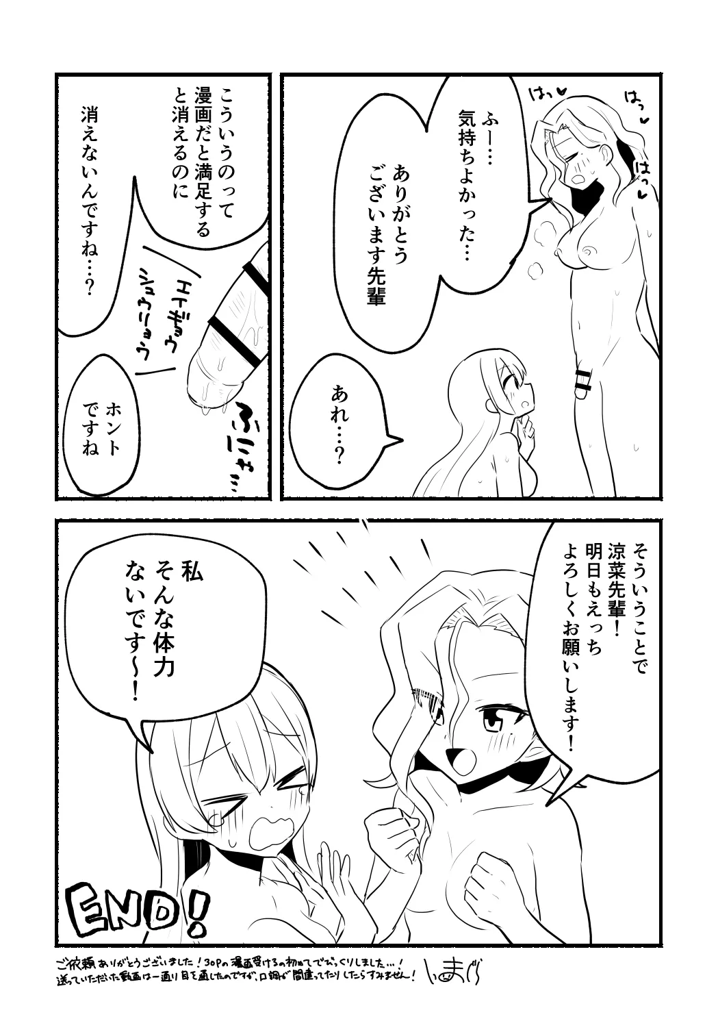 涼菜さんと茜さんの漫画 Page.28