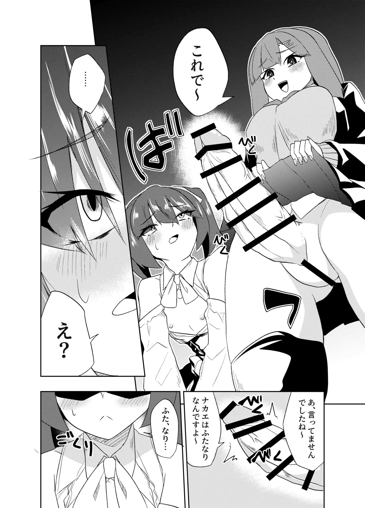 ふたなりJKナカエちゃん～衝動えっち男の娘編～ Page.12
