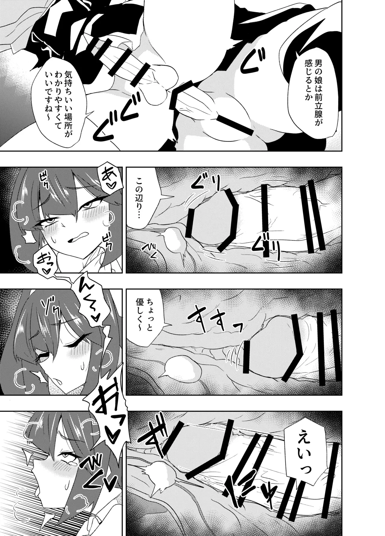 ふたなりJKナカエちゃん～衝動えっち男の娘編～ Page.15