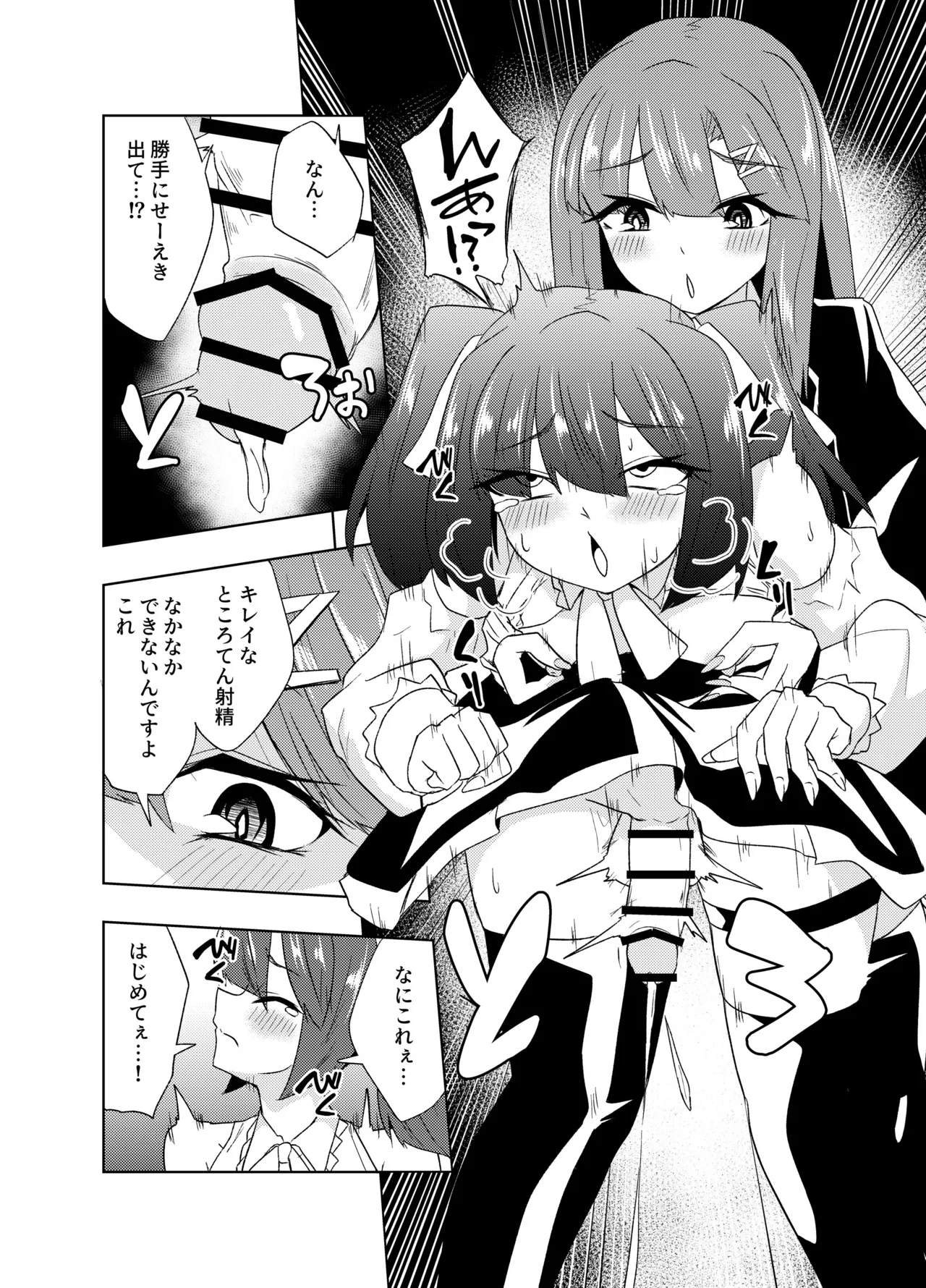 ふたなりJKナカエちゃん～衝動えっち男の娘編～ Page.22