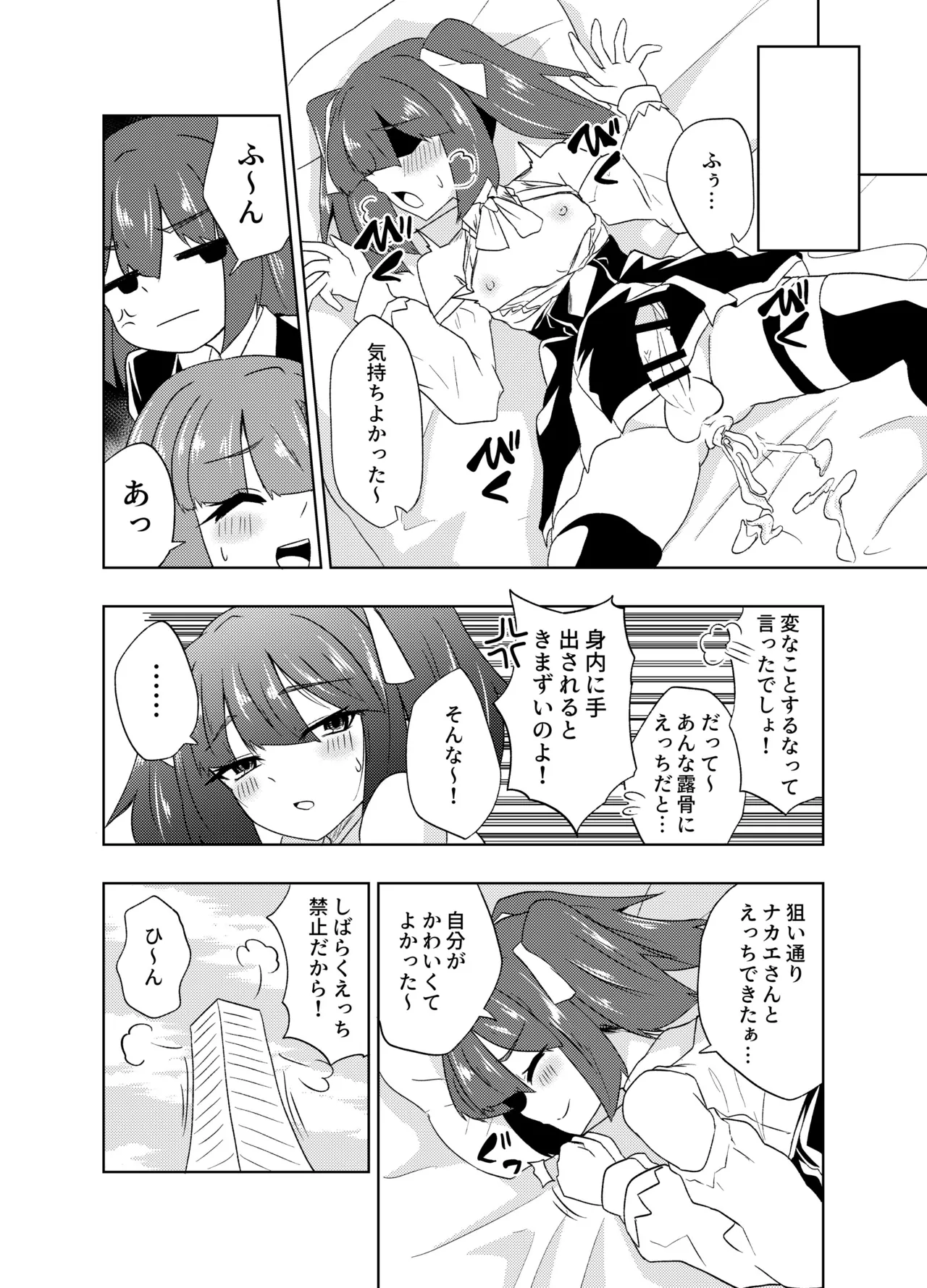 ふたなりJKナカエちゃん～衝動えっち男の娘編～ Page.26