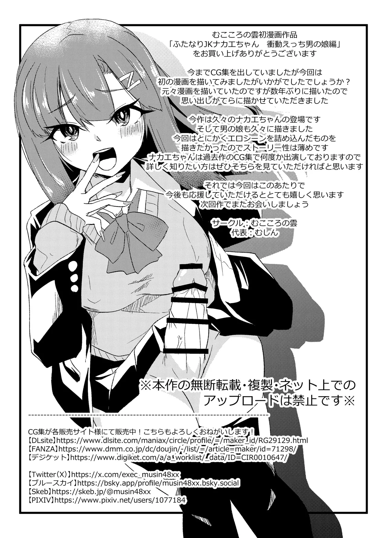 ふたなりJKナカエちゃん～衝動えっち男の娘編～ Page.27