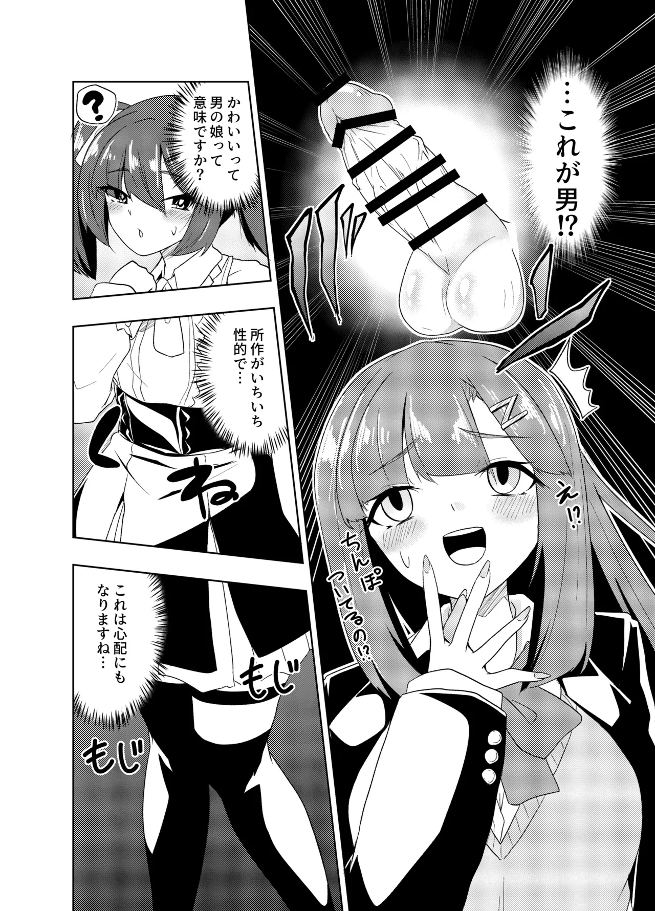 ふたなりJKナカエちゃん～衝動えっち男の娘編～ Page.8