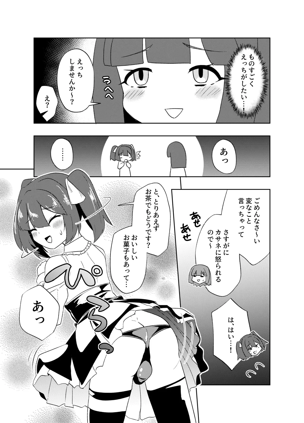 ふたなりJKナカエちゃん～衝動えっち男の娘編～ Page.9