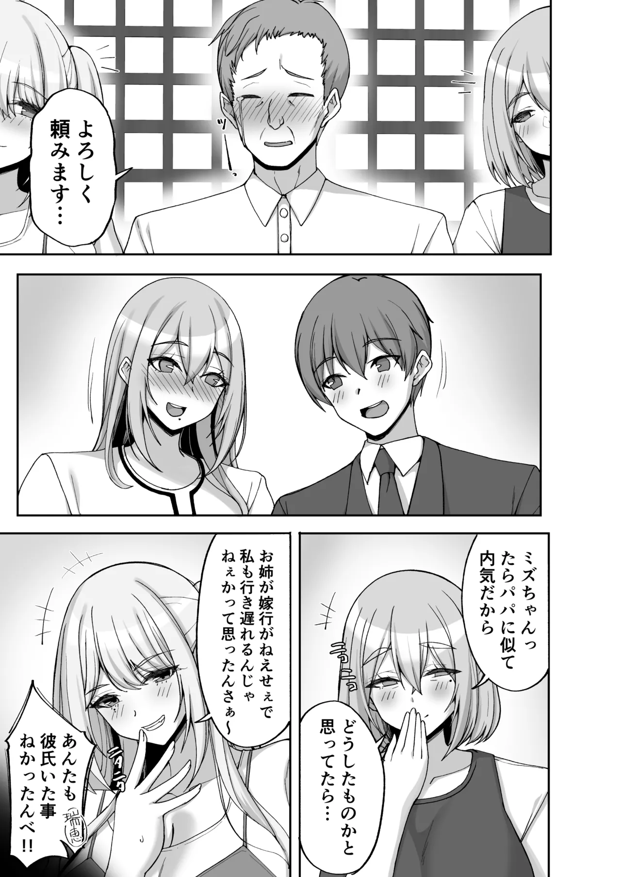 Hなお姉さんは、好きですか？6〜腹ボテポリネシアンセックスと新婚初夜とアナル破瓜〜 Page.5