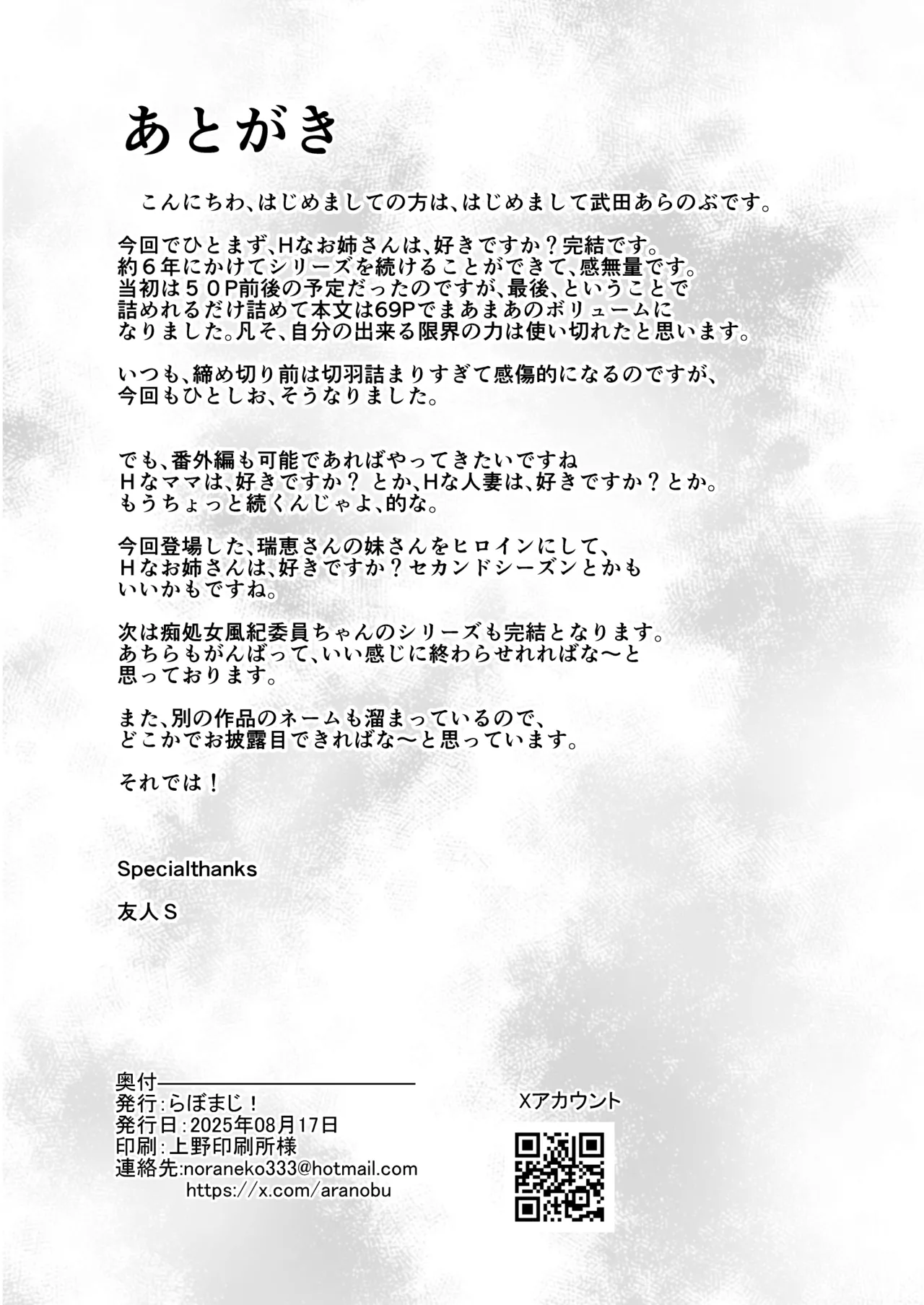 Hなお姉さんは、好きですか？6〜腹ボテポリネシアンセックスと新婚初夜とアナル破瓜〜 Page.70