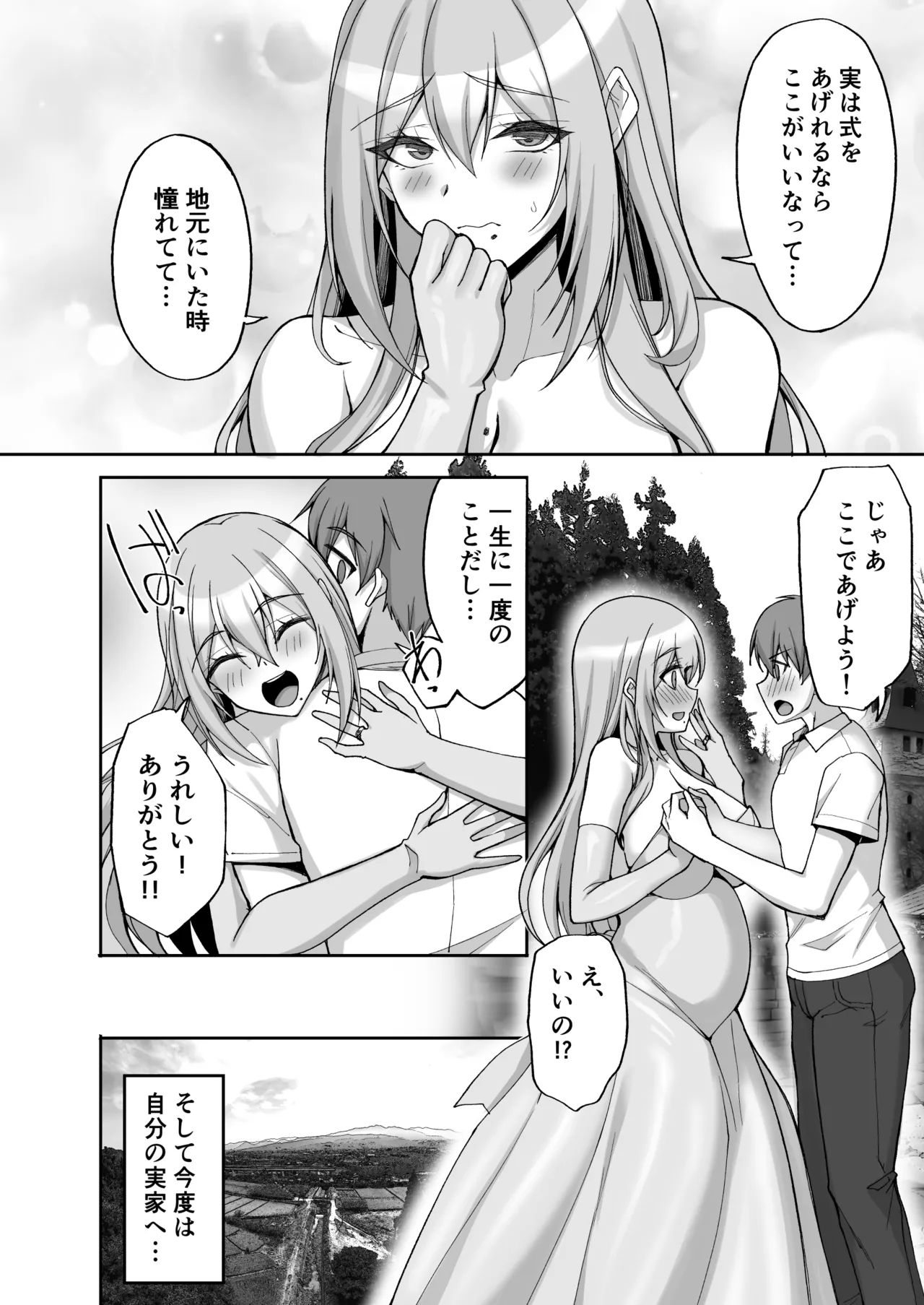 Hなお姉さんは、好きですか？6〜腹ボテポリネシアンセックスと新婚初夜とアナル破瓜〜 Page.8
