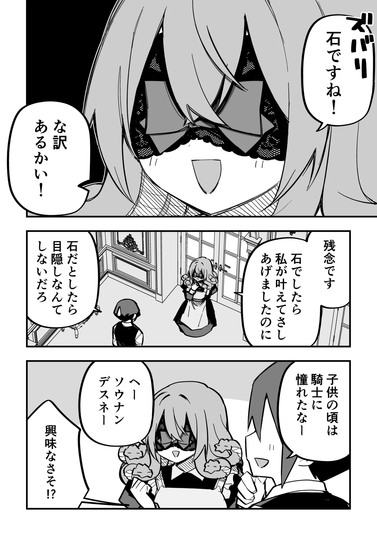 メドゥーサ奴隷を買った Page.281