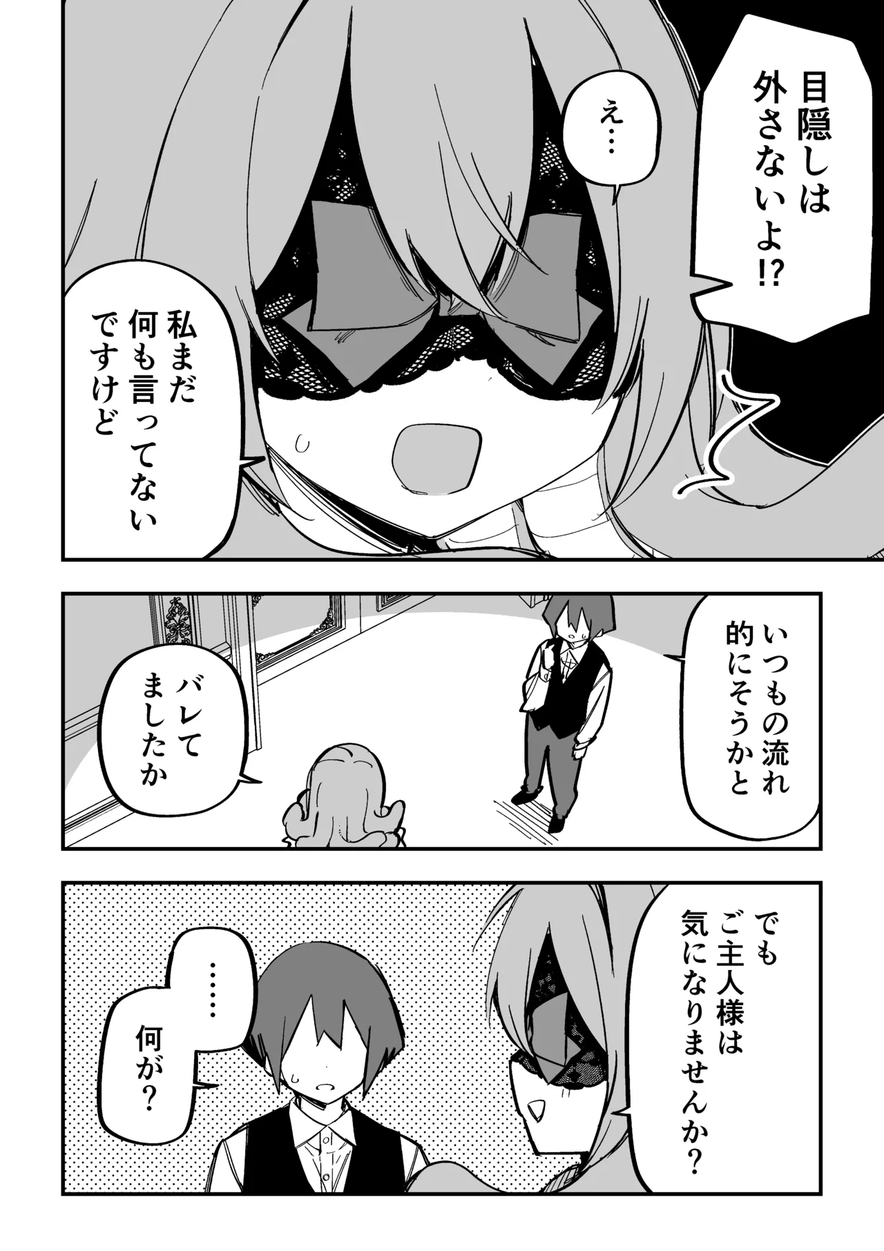 メドゥーサ奴隷を買った Page.293