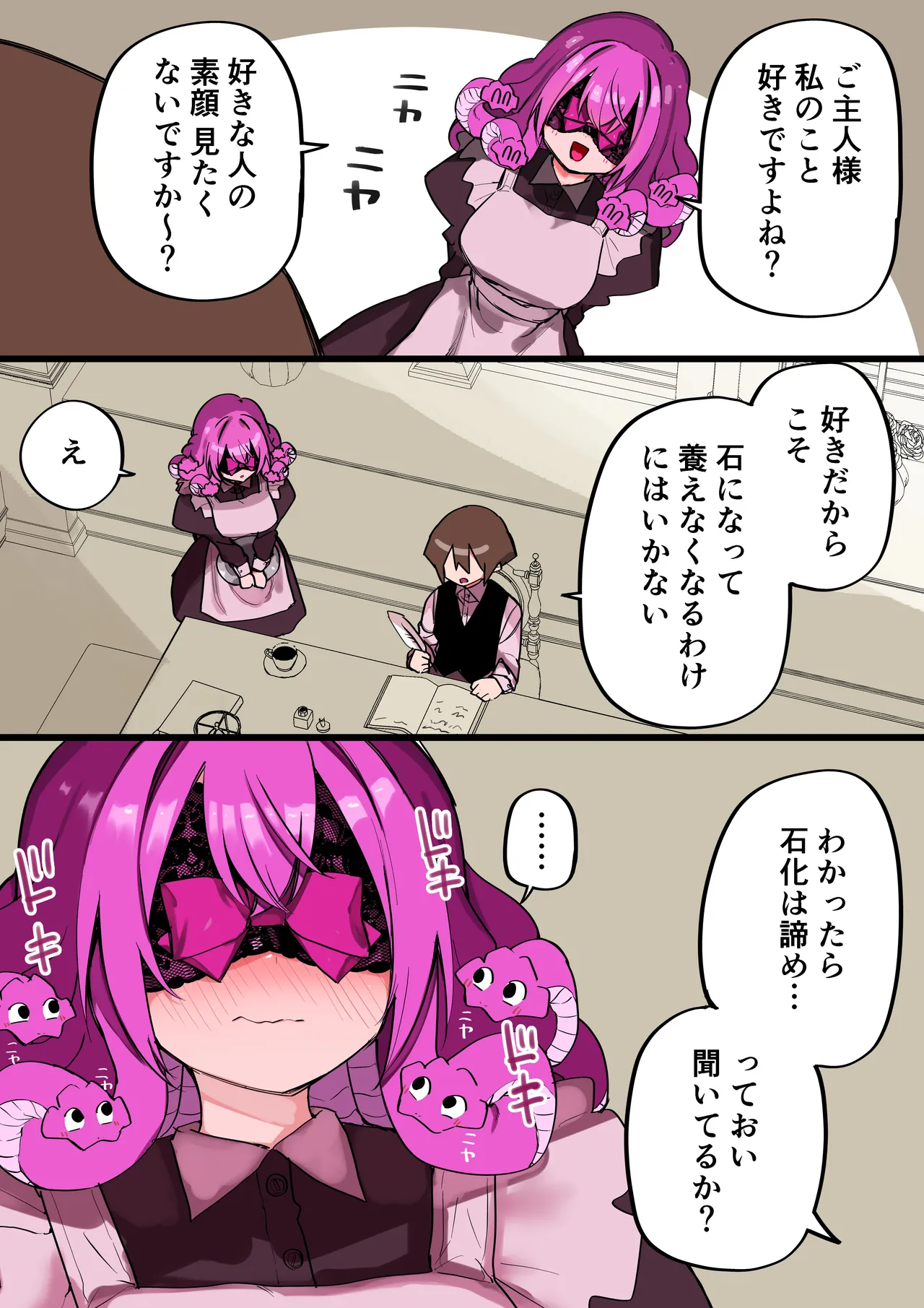 メドゥーサ奴隷を買った Page.298