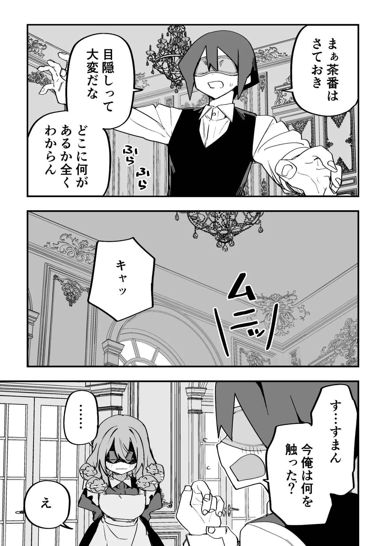 メドゥーサ奴隷を買った Page.310