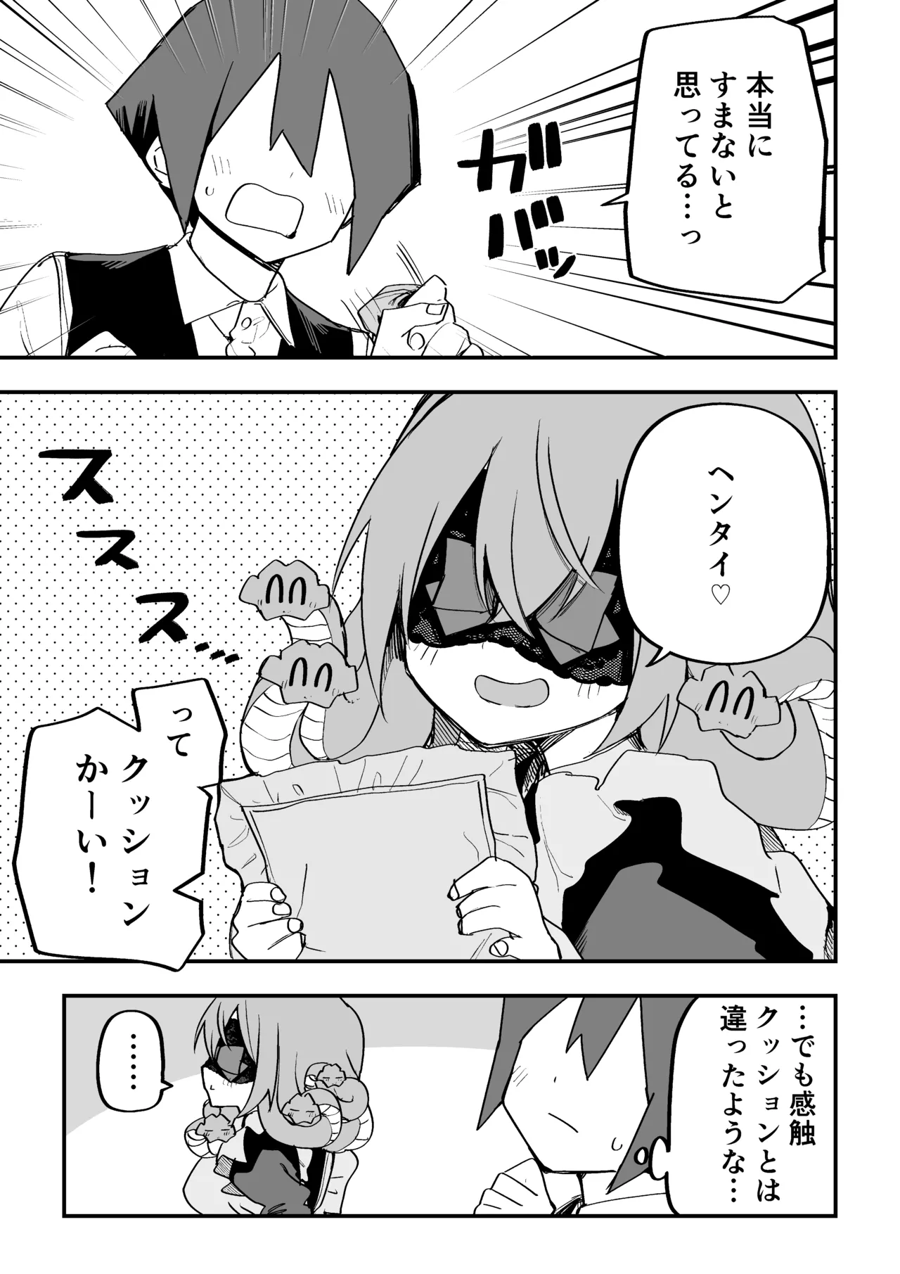 メドゥーサ奴隷を買った Page.312