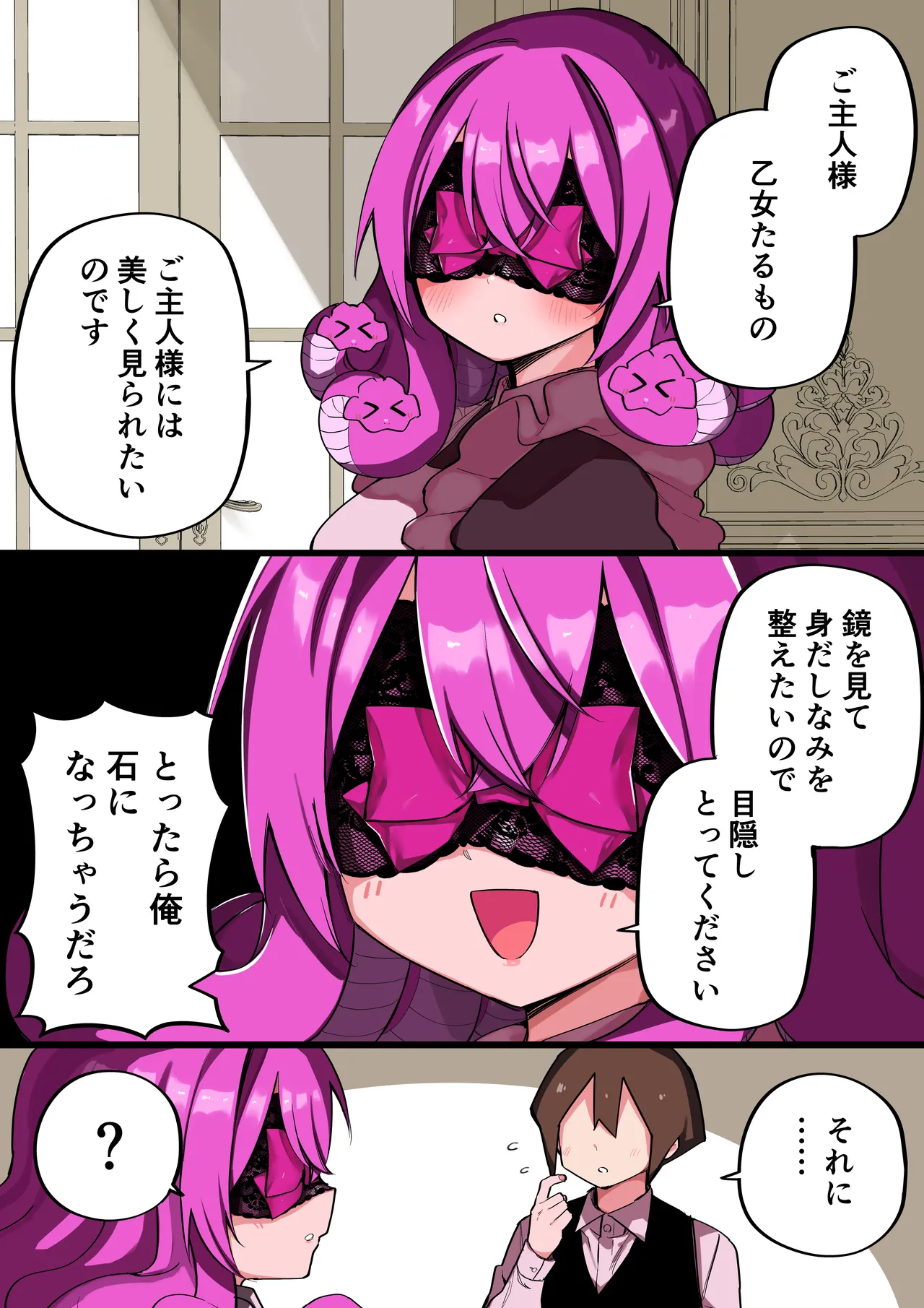 メドゥーサ奴隷を買った Page.319