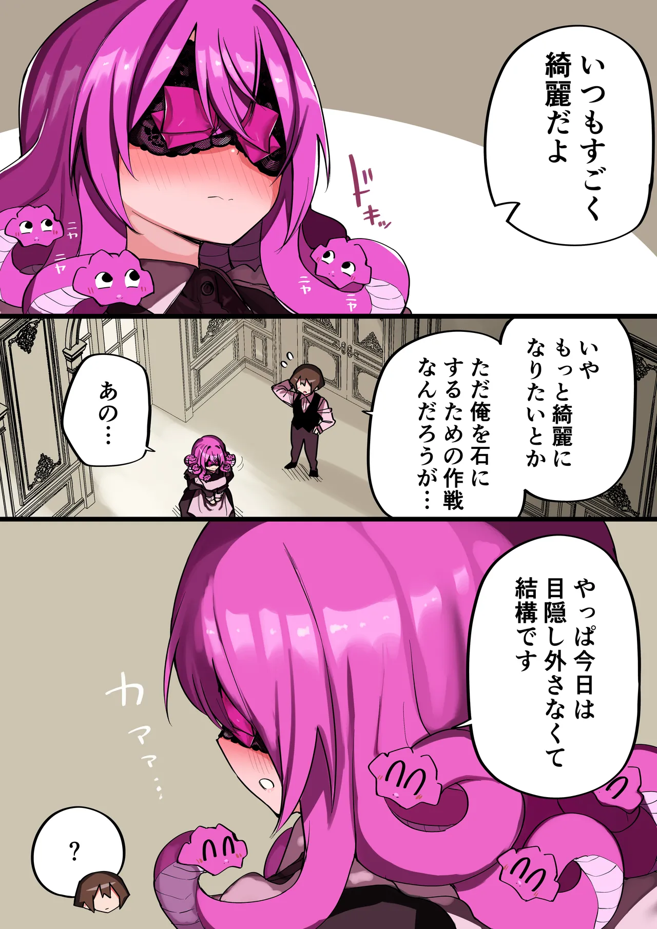 メドゥーサ奴隷を買った Page.320