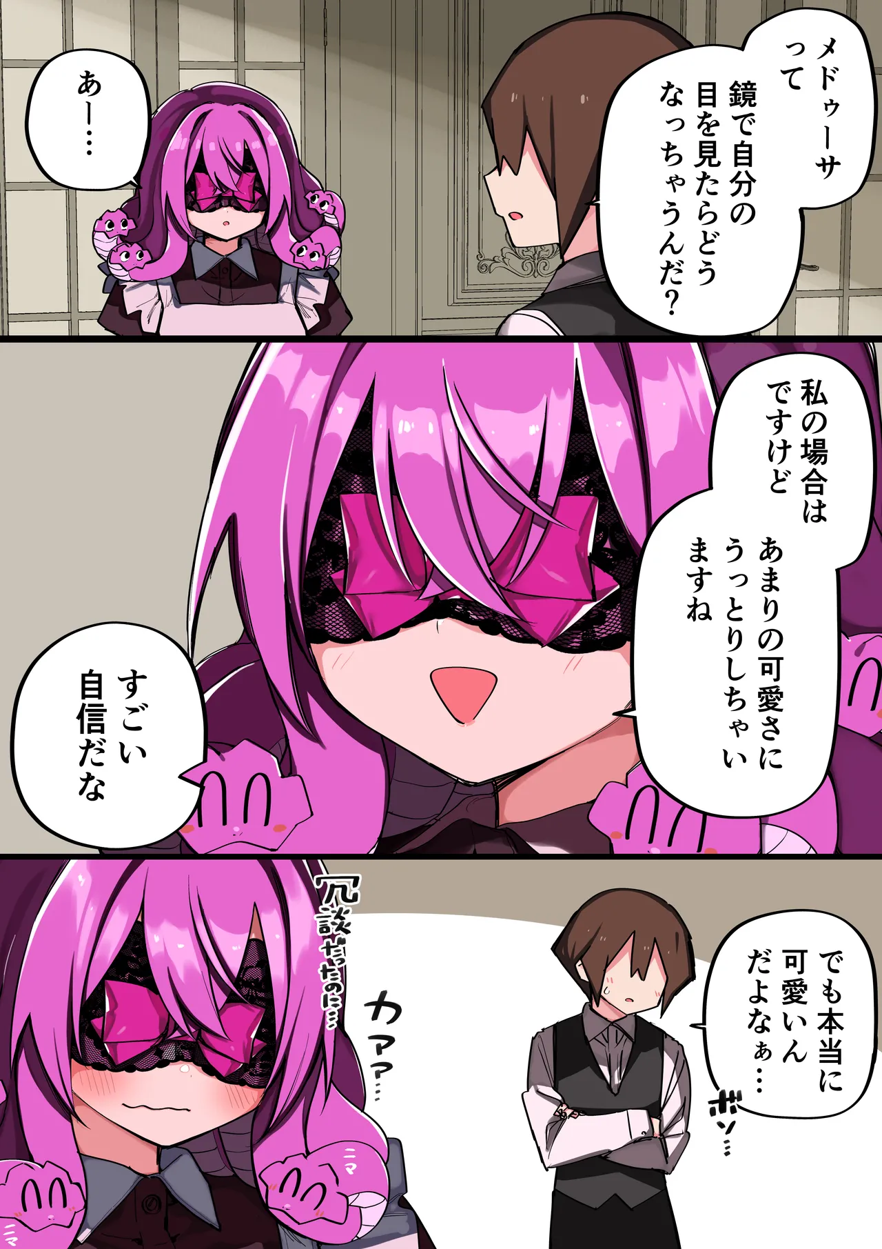 メドゥーサ奴隷を買った Page.324