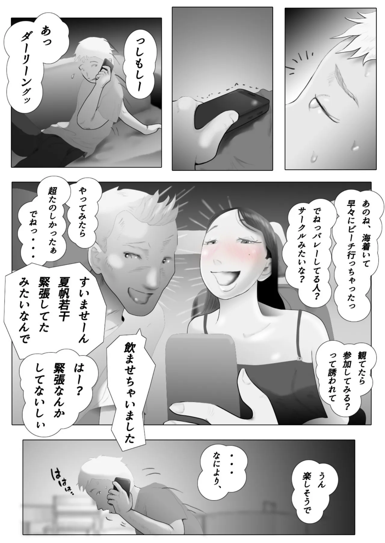 ダイエット中に調教された妻 05 Page.10