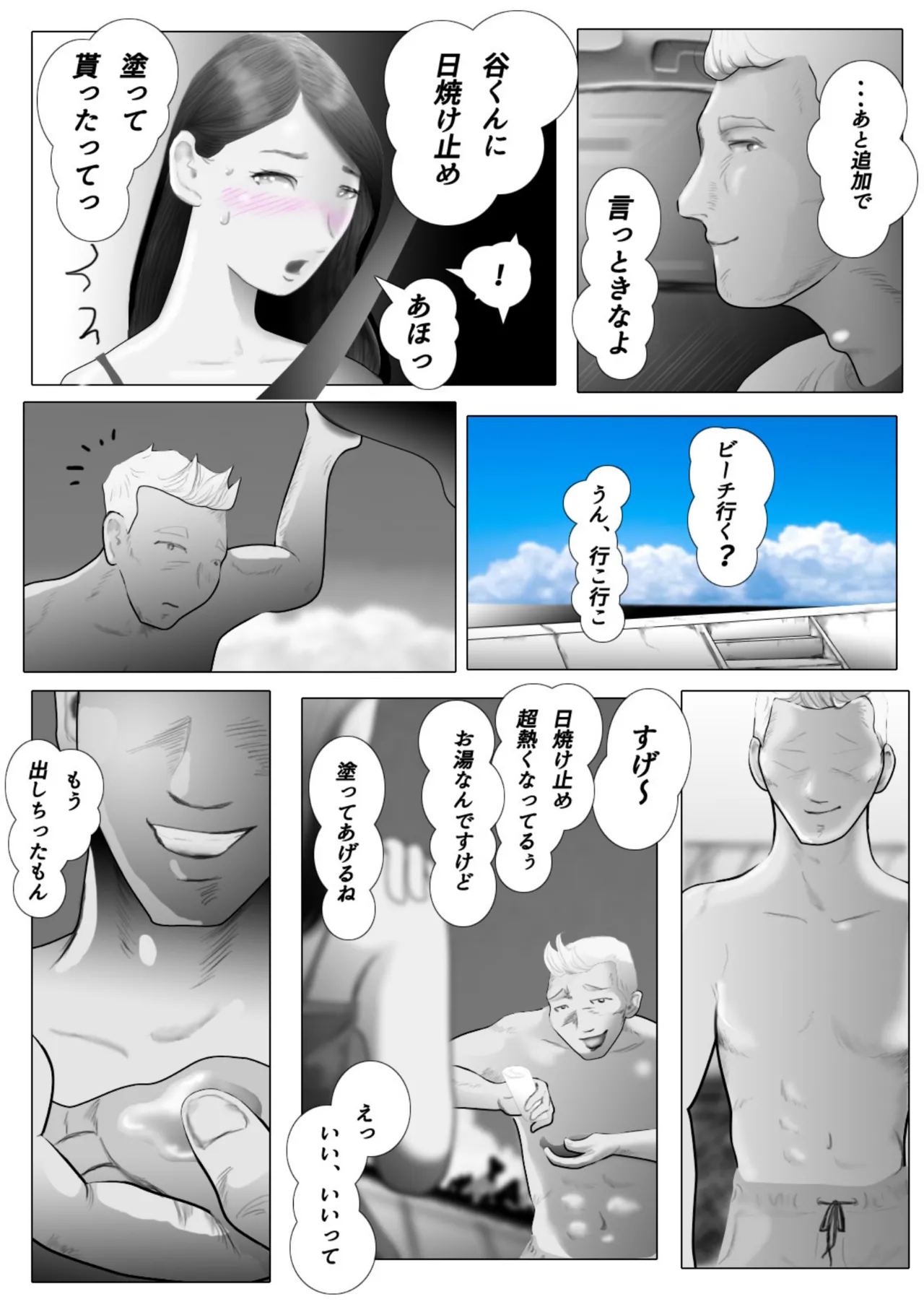 ダイエット中に調教された妻 05 Page.12