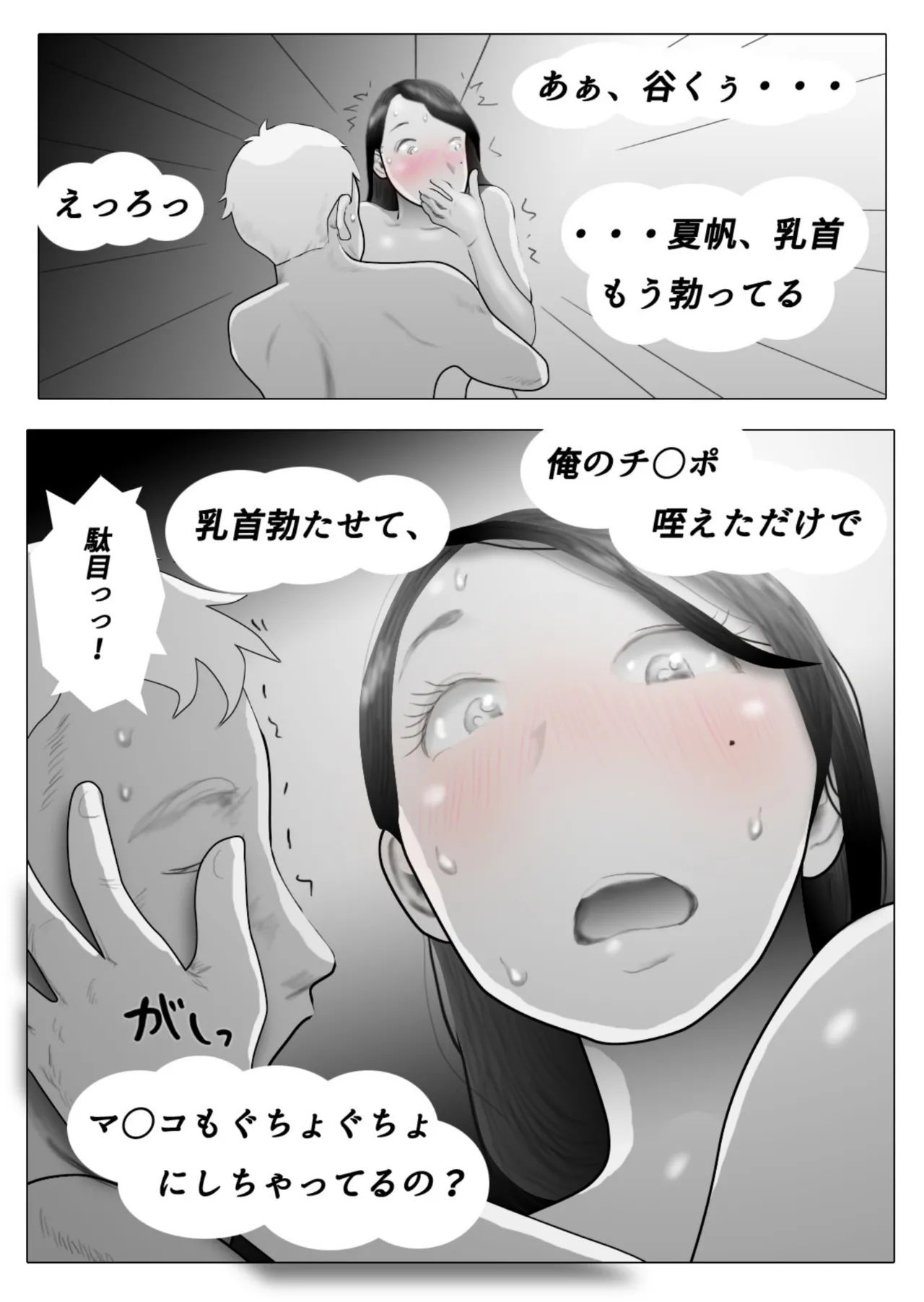 ダイエット中に調教された妻 05 Page.28