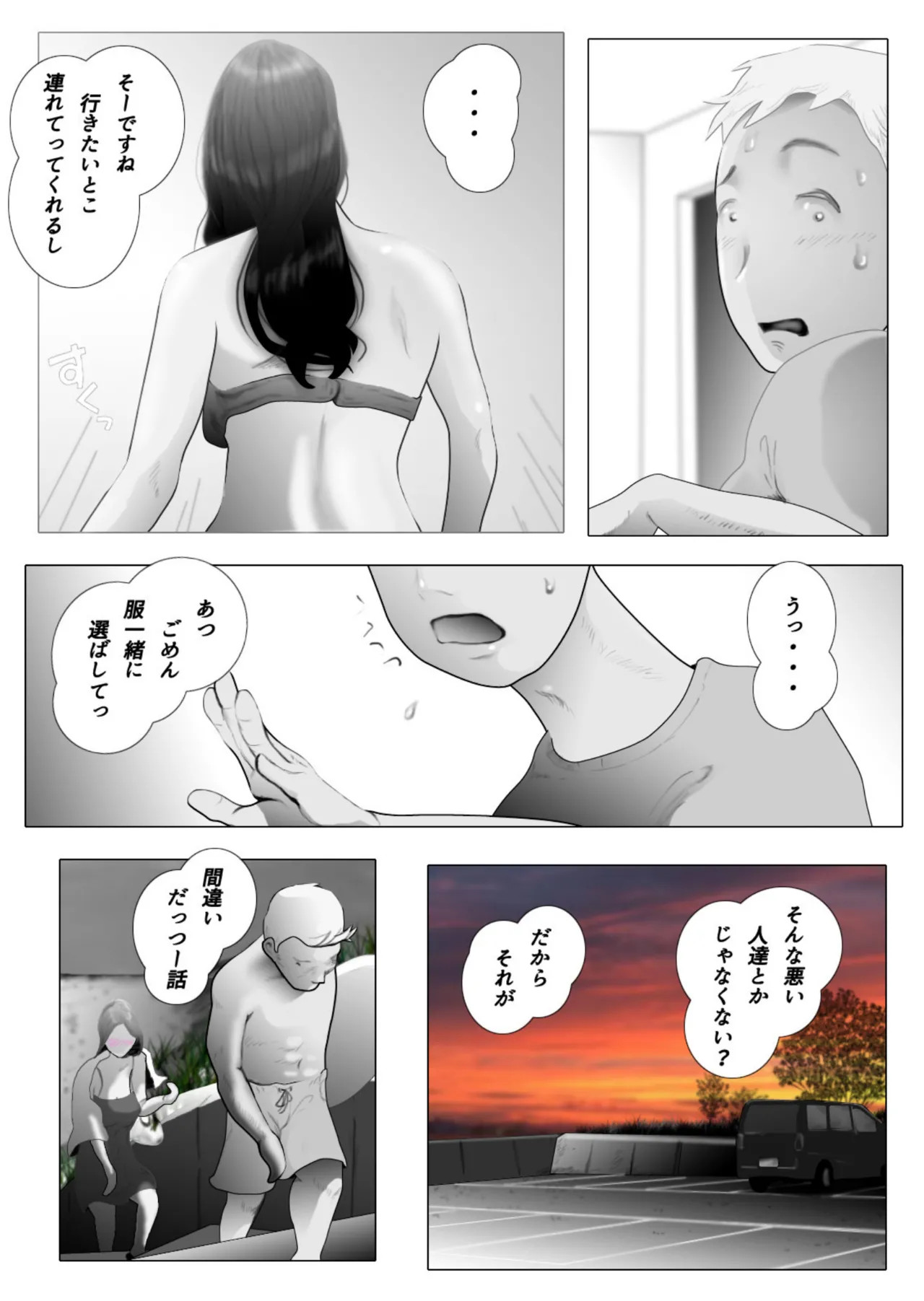 ダイエット中に調教された妻 05 Page.8