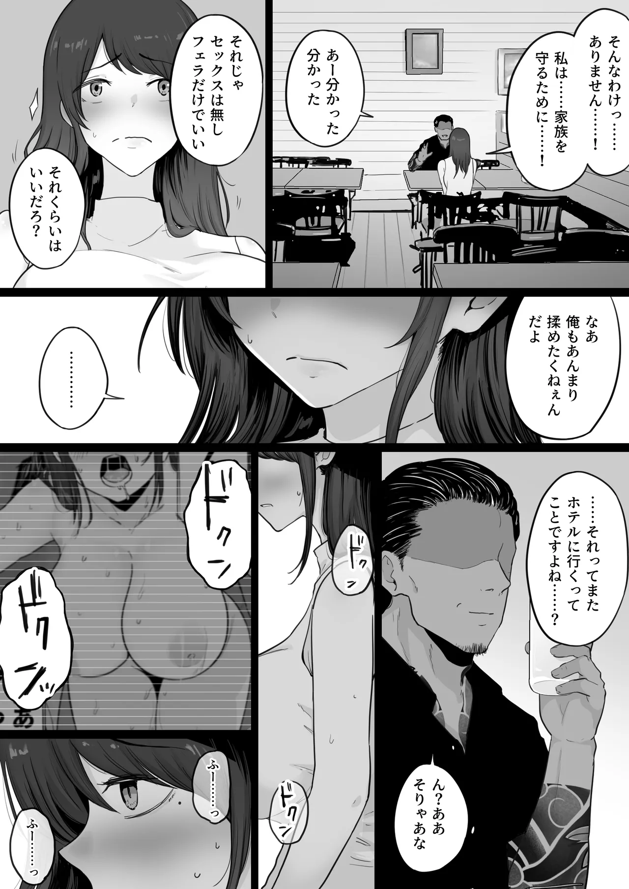 Houkai Kazoku 0 -Hahaoya ga Yakuza to no Sex ni Hamatta Hanashi- Page.13