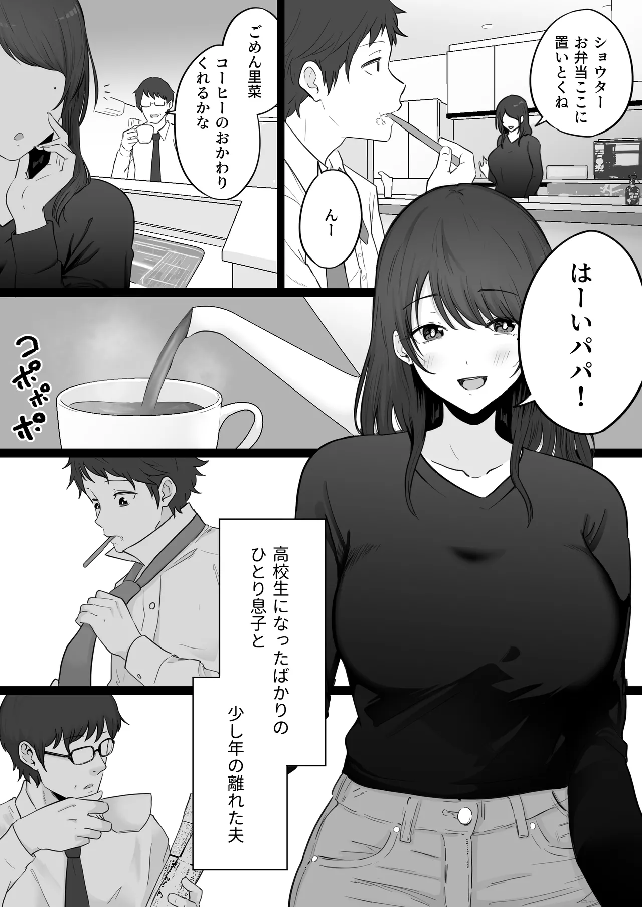 Houkai Kazoku 0 -Hahaoya ga Yakuza to no Sex ni Hamatta Hanashi- Page.2