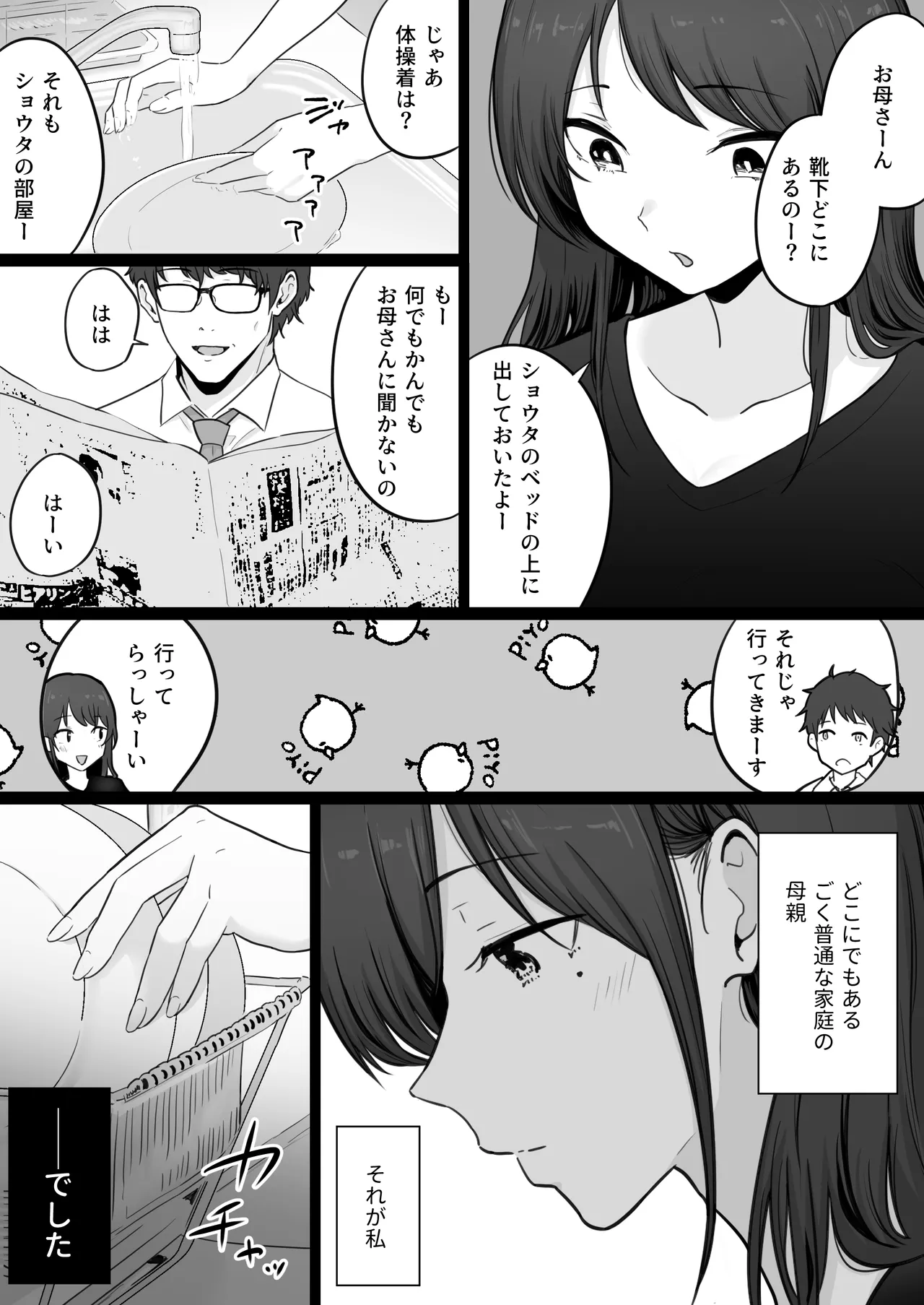 Houkai Kazoku 0 -Hahaoya ga Yakuza to no Sex ni Hamatta Hanashi- Page.3