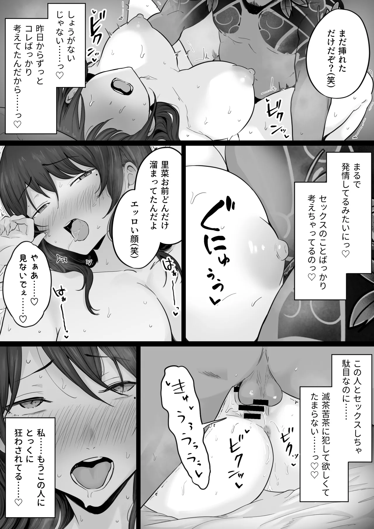 Houkai Kazoku 0 -Hahaoya ga Yakuza to no Sex ni Hamatta Hanashi- Page.32