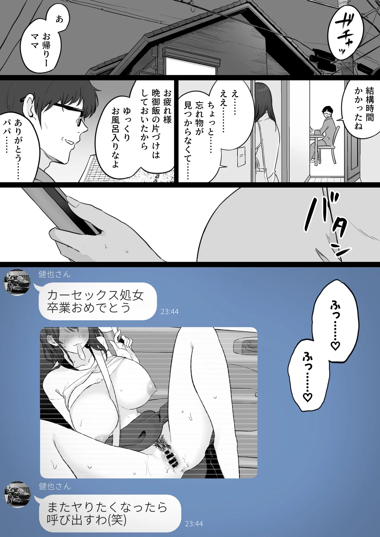 Houkai Kazoku 0 -Hahaoya ga Yakuza to no Sex ni Hamatta Hanashi- Page.46